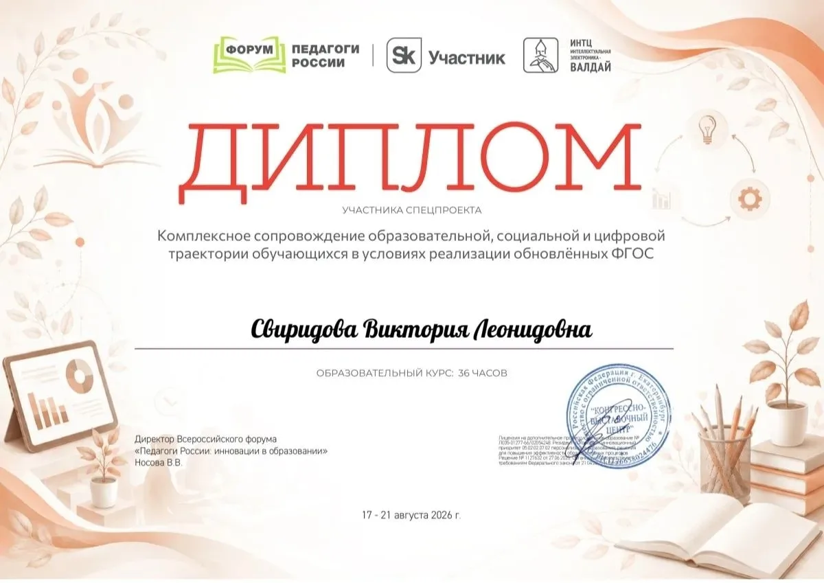 "Комплексное сопровождение образовательной, социальной и цифровой траектории обучающихс...