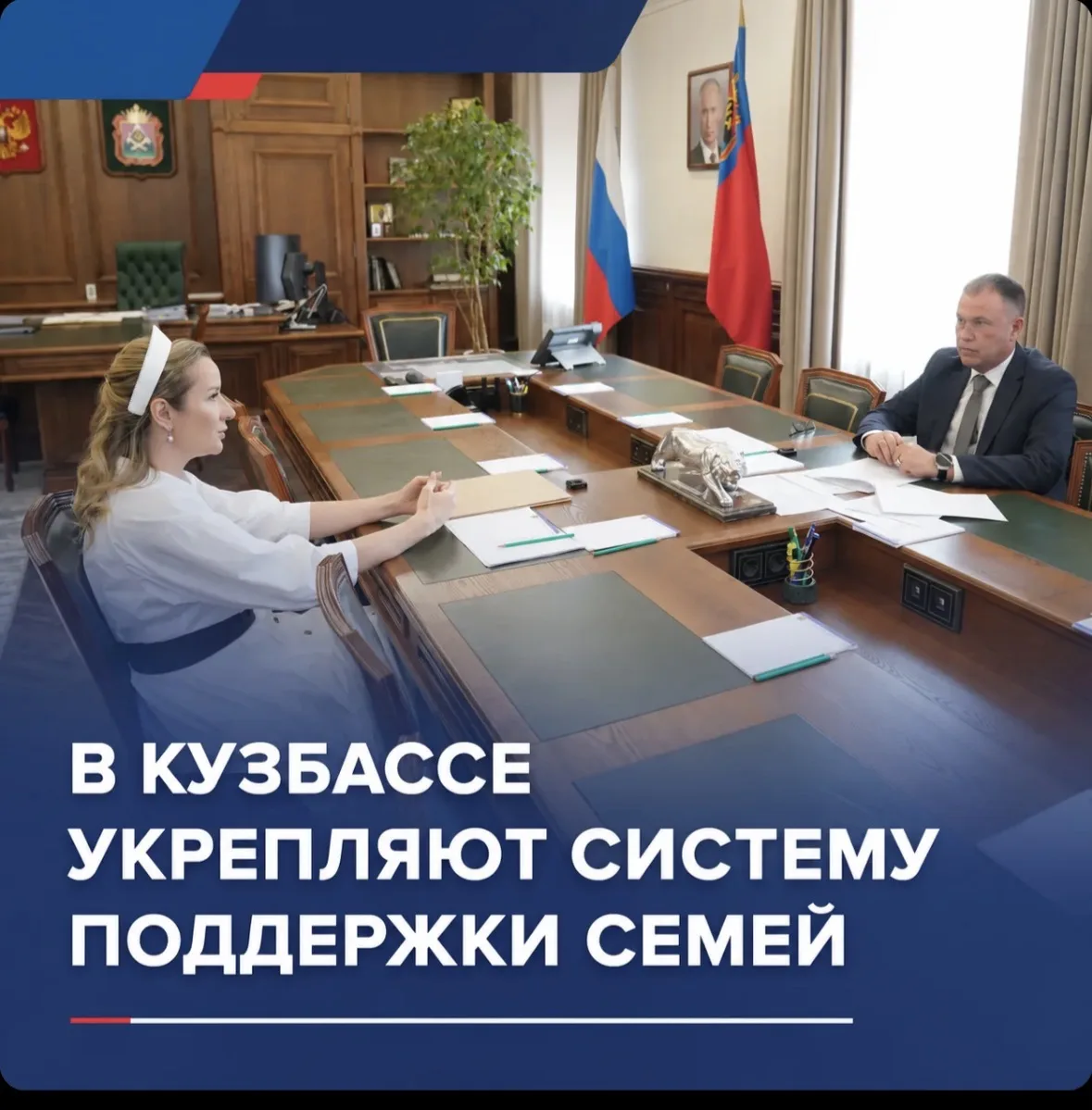 Губернатор Кузбасса Илья Середюк встретился с председателем общероссийской организации «Фонд защиты 