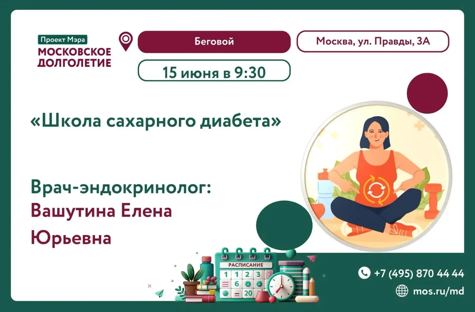 Здравствуйте, дорогие друзья!👋
 15 июня в 09:30 в нашем центре пройдет занятие «Школы сахарного диа
