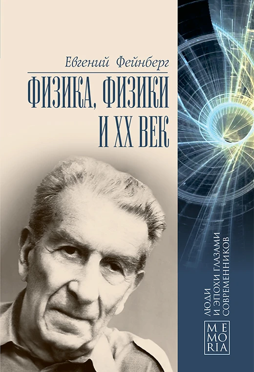 Физик, который понимал искусство лучше многих искусствоведов
 
Есть учёные, которые делают науку. Ес