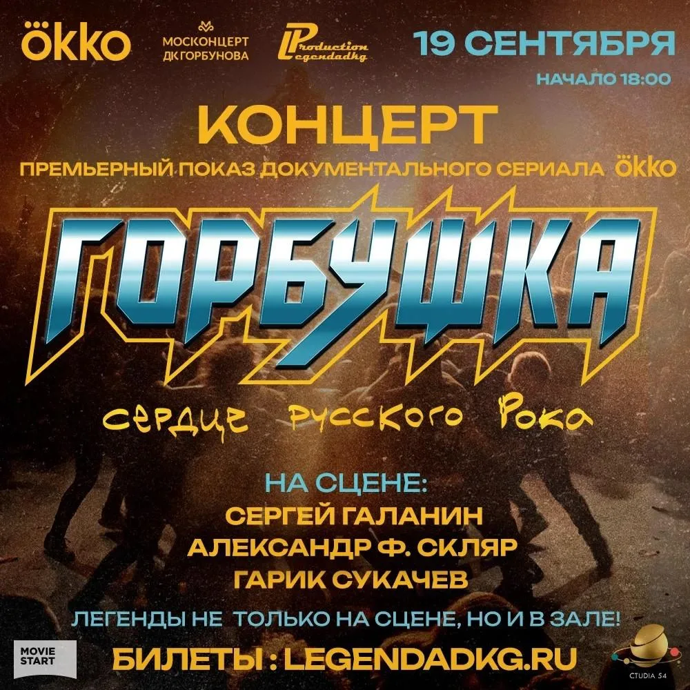 19 сентября — важный день для истории русского рока 🎸