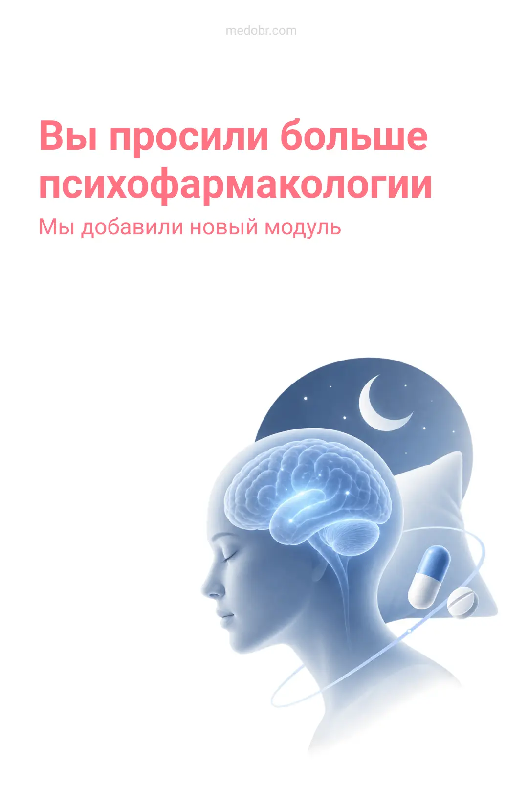 Мы услышали главный запрос врачей и добавили новый модуль в курс «Клиническая сомнологи...