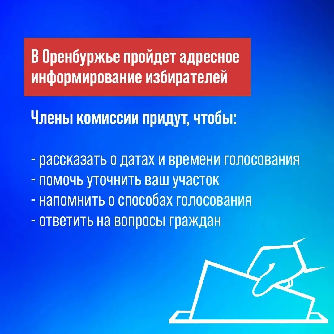 📢 В Оренбургской области пройдет проект «ИнформУИК»