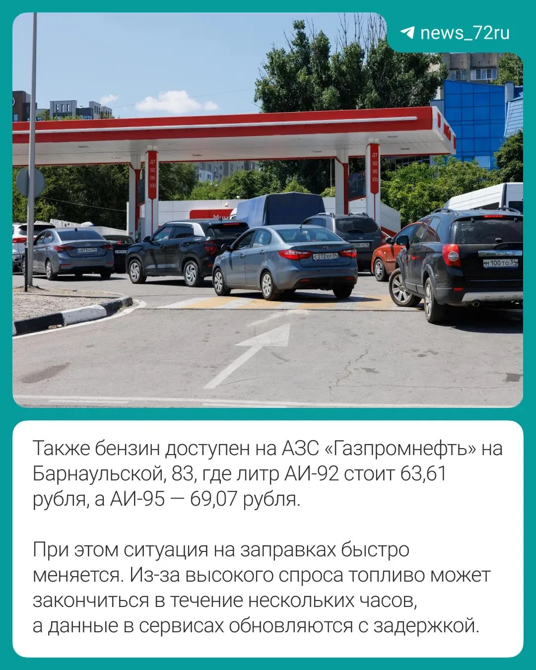 Где в Тюмени еще можно заправиться?

На фоне перебоев с поставками бензина и огромных очередей на за