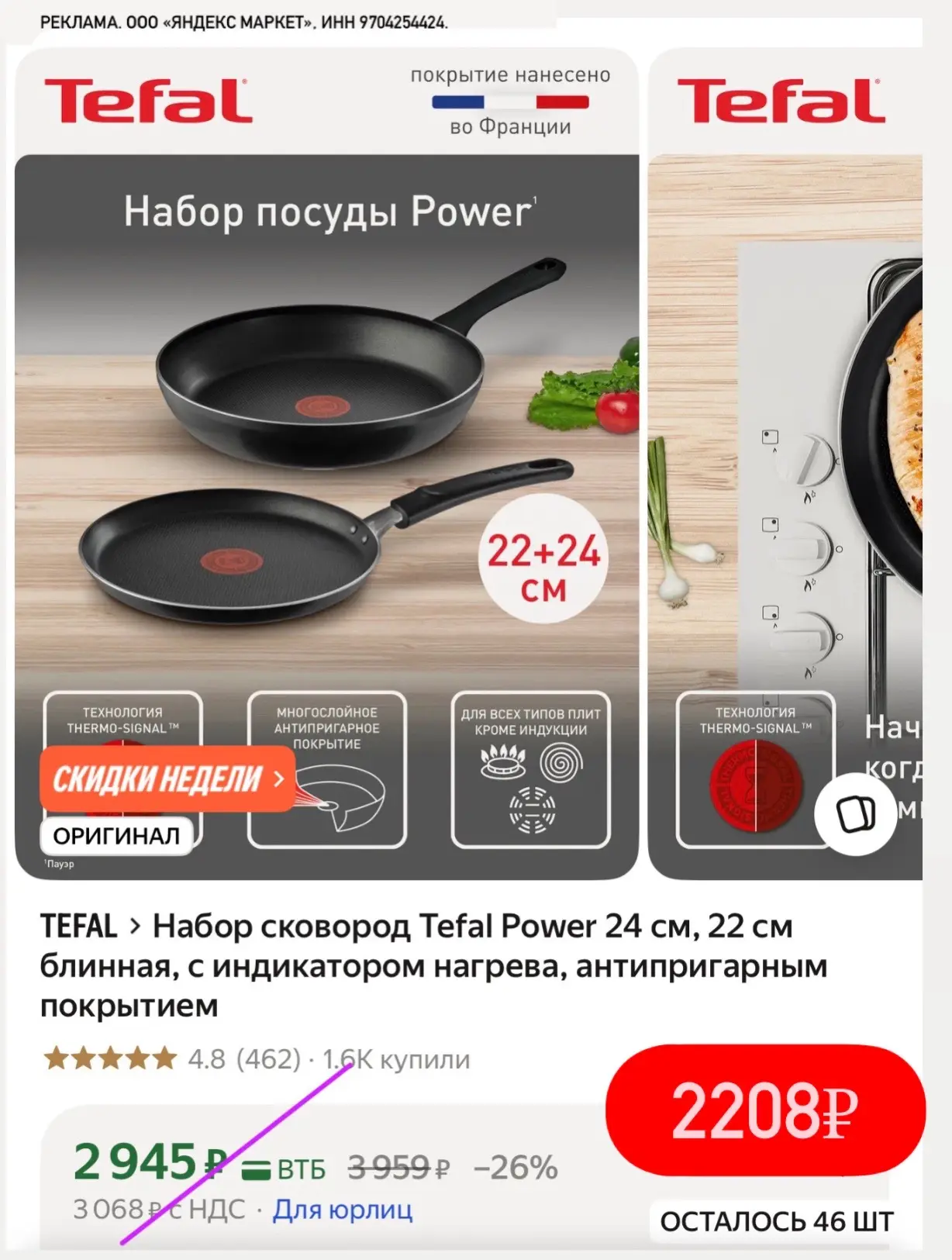 И вот такой набор выходит выгодно🍳🔥