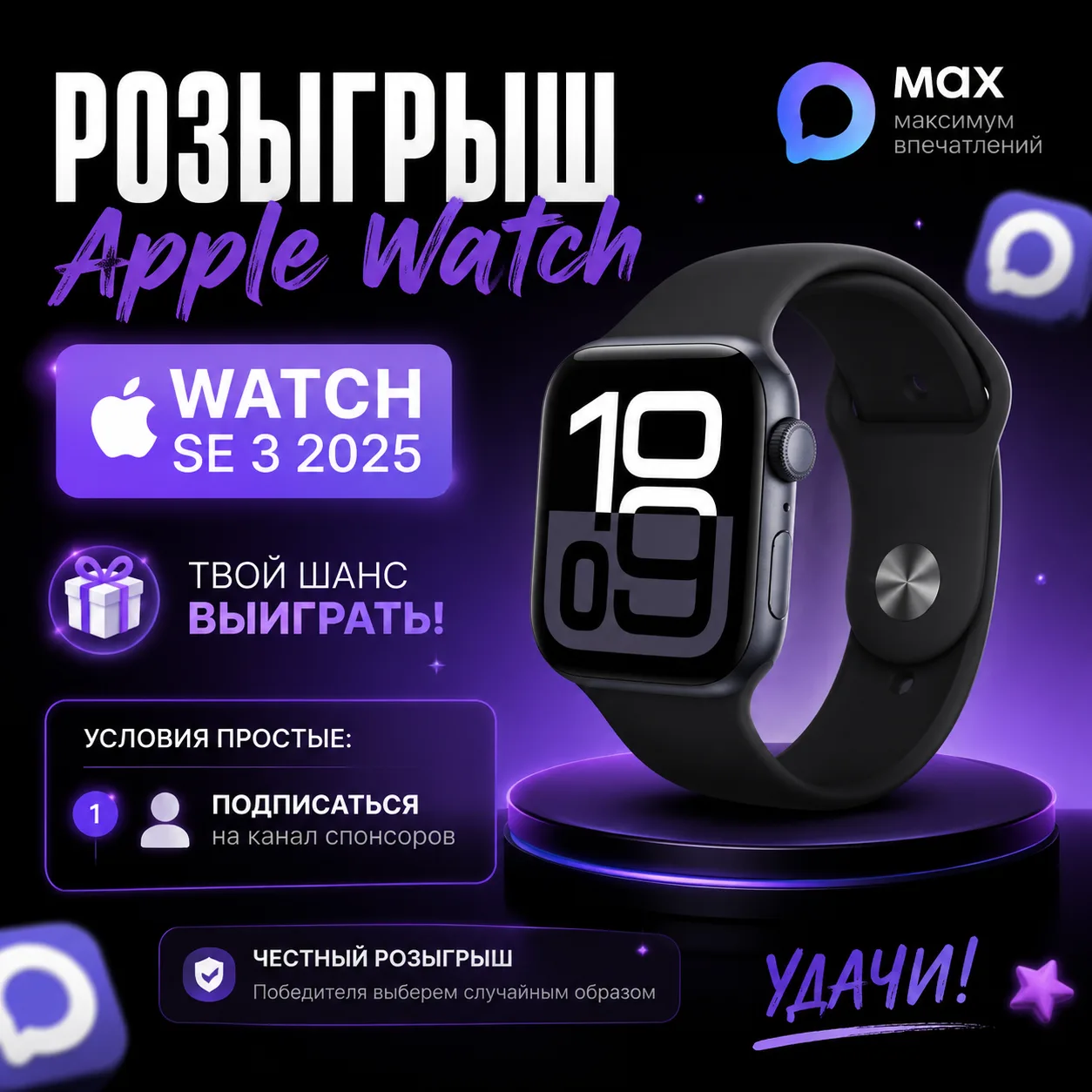 ⌚ Розыгрыш часов Аpple Watch SE 3 2025
