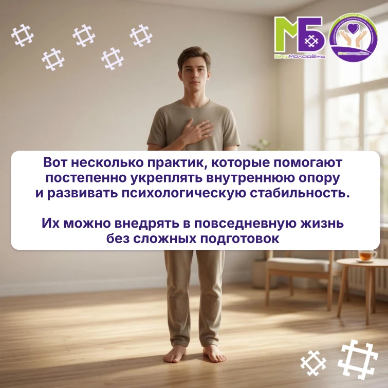Психологическая стабильность — это состояние, когда внутри есть опора, благодаря которой вы сохраняе