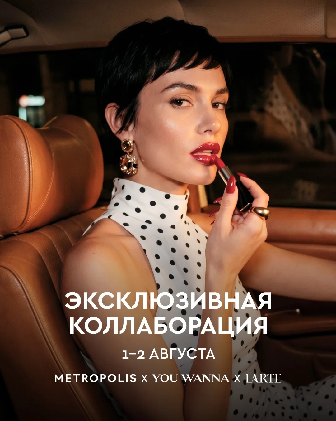 Записываем очень летнее дело на эти выходные — заглянуть на клиентский день YOU WANNA × LARTE. 

1 и