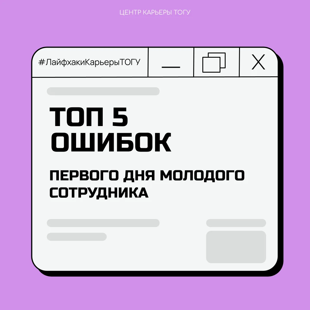 💼 Первая работа — это новые вызовы, многогранный коллектив, первые достижения и период...