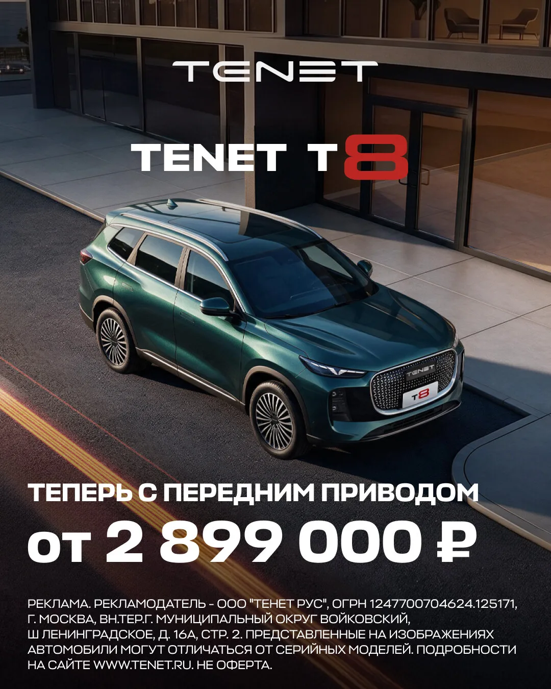 Технологичный кроссовер TENET T8 для новых моментов