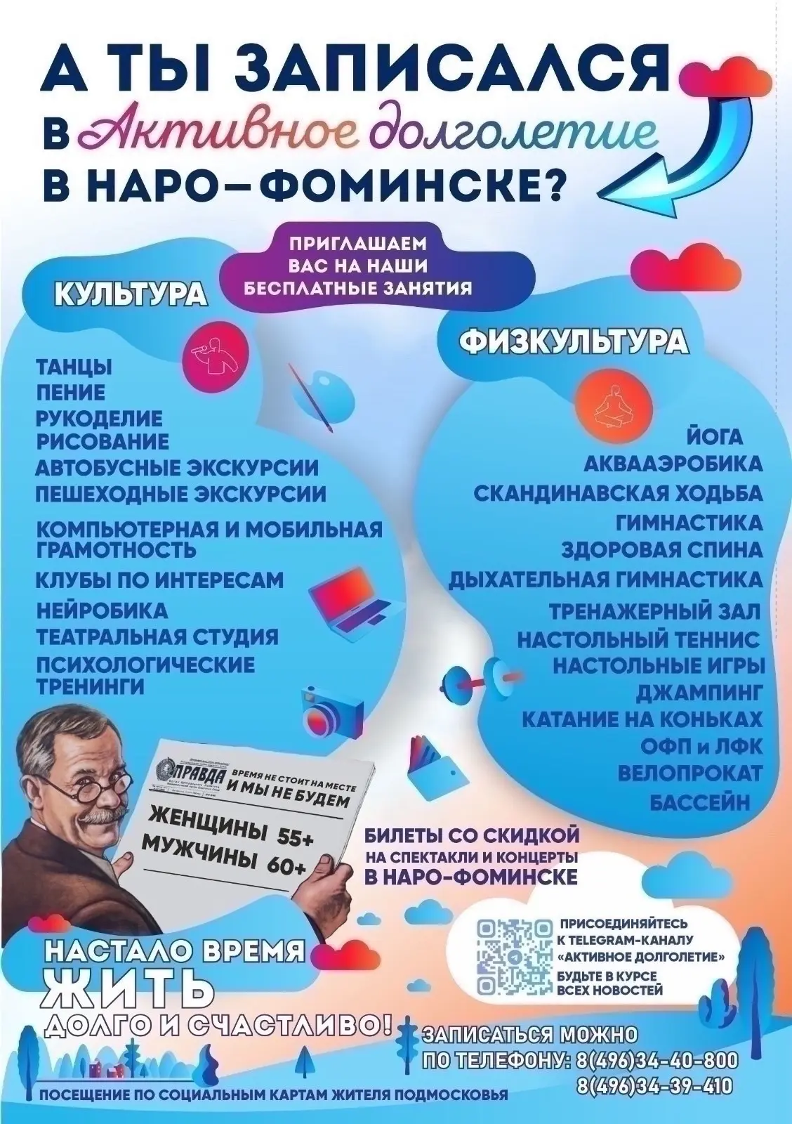 МАУДО «СШ «Трудовые резервы» напоминает, что еженедельно мы с нетерпением ждём лиц стар...