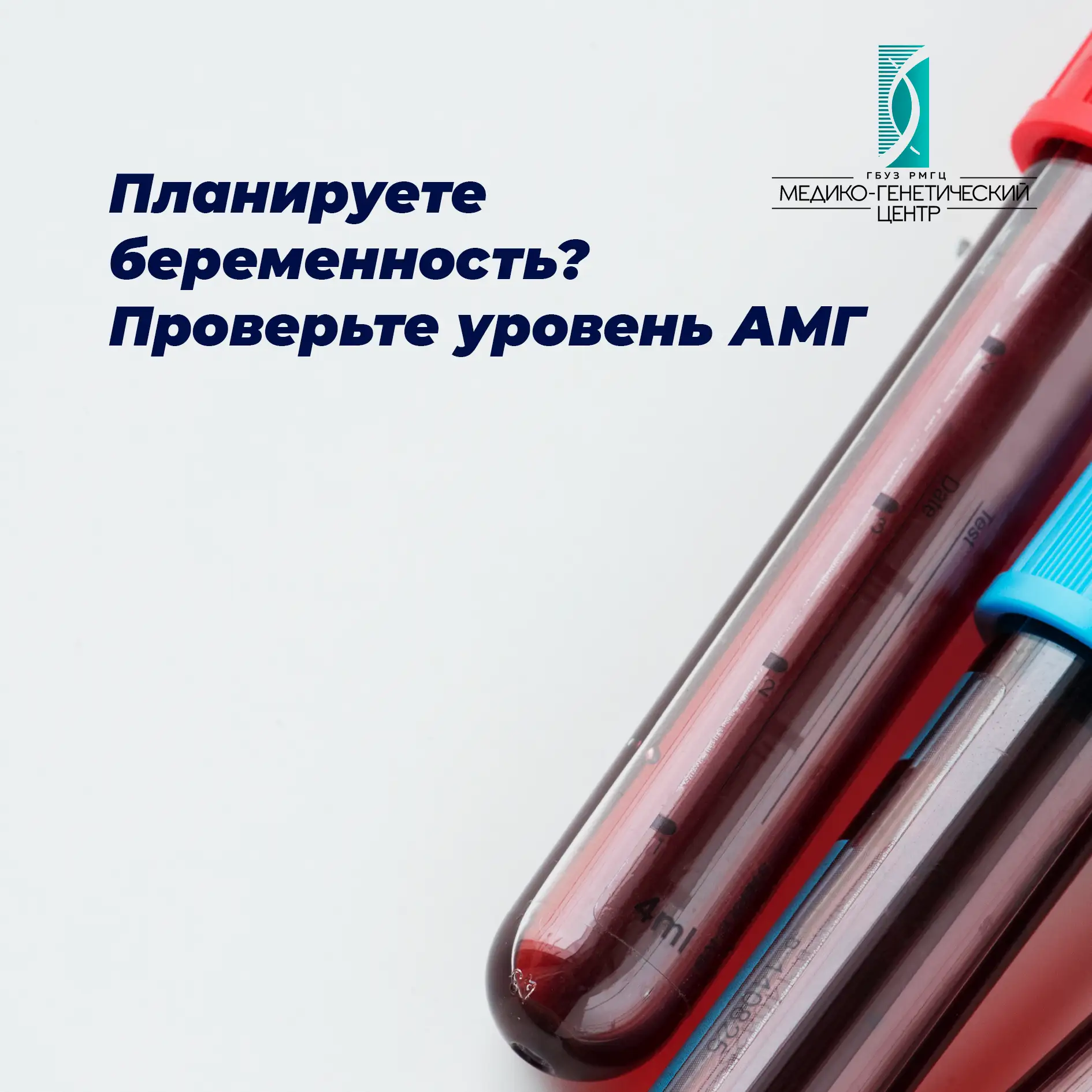 Планируете беременность? Начните с анализа на АМГ!