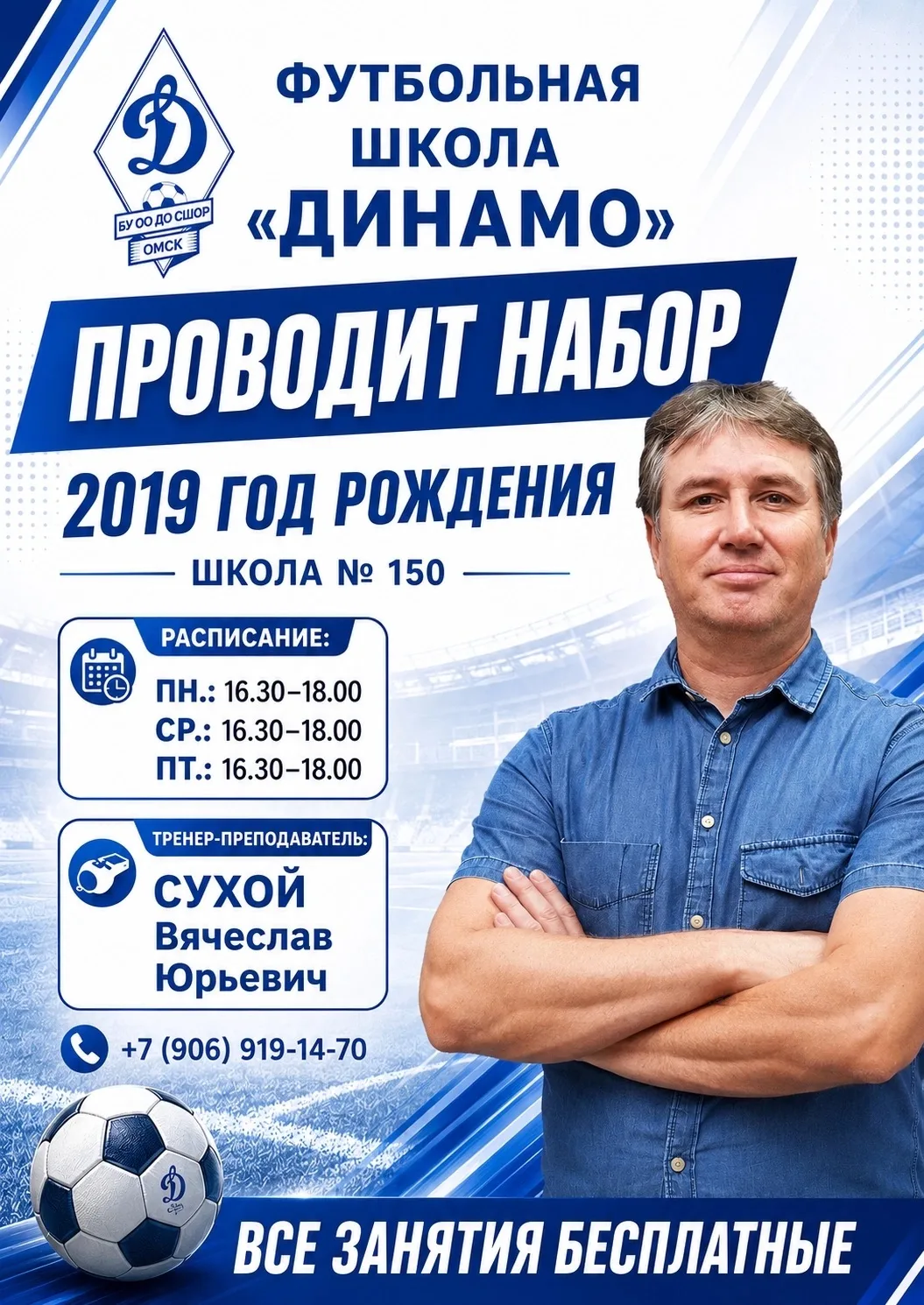 ⚽ Футбольная школа «Динамо» продолжает набор!