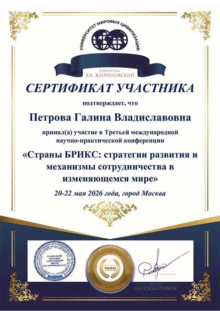📰 Профессор кафедры выступила с докладом на конференции, посвящённой развитию и сотрудничеству стра