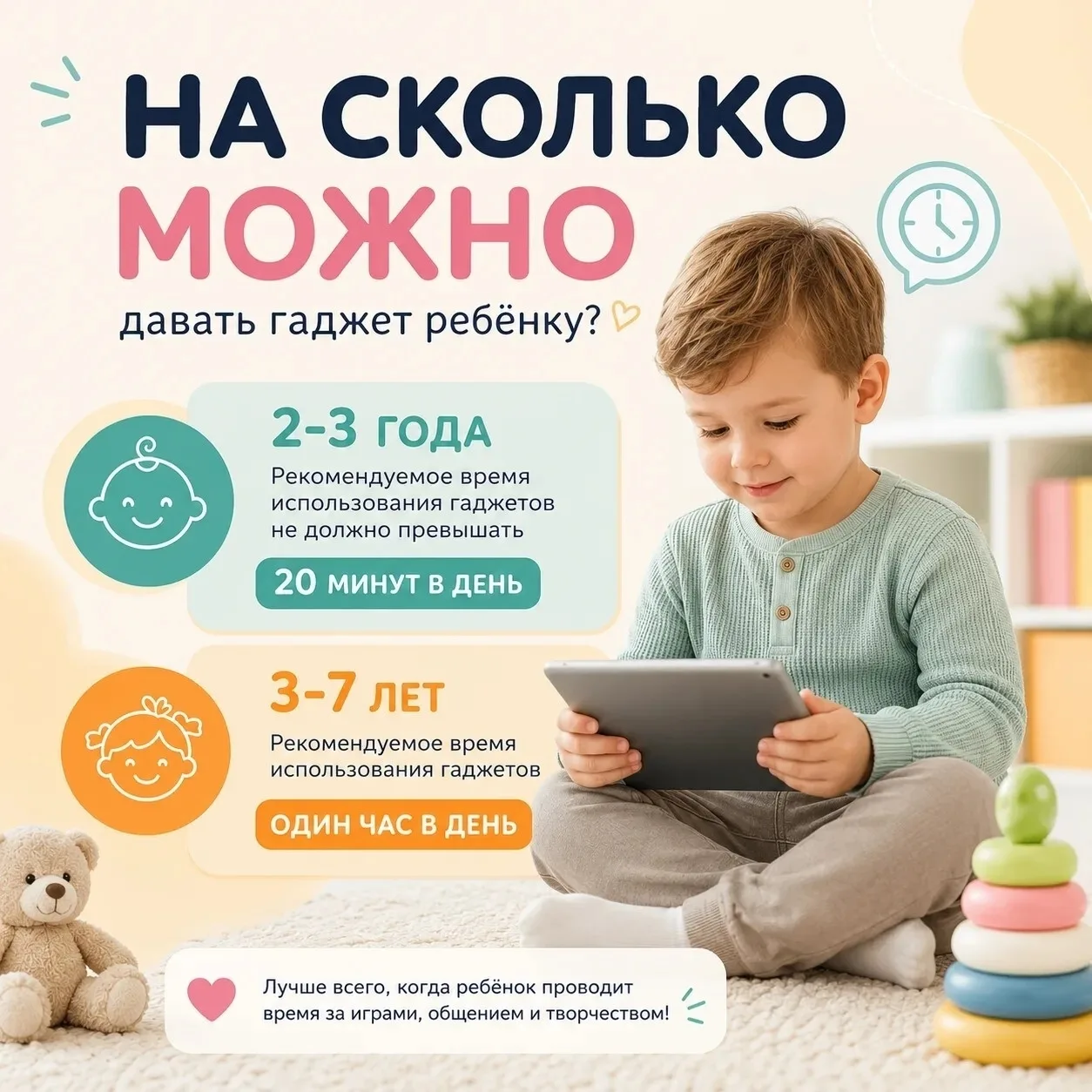 Сколько времени ребёнку можно проводить за гаджетами: рекомендации Минпросвещения
