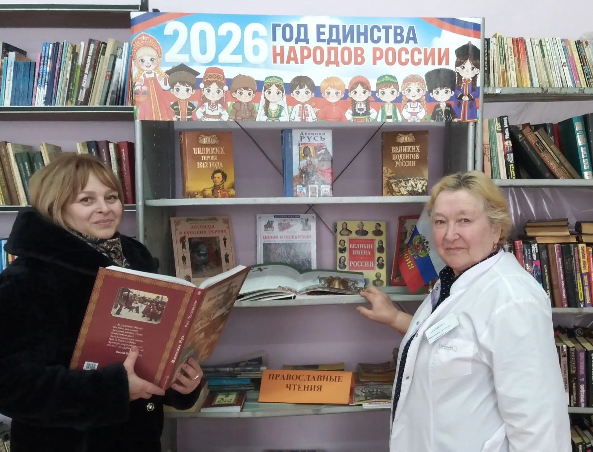 🇷🇺 В рамках Года единства народов России в Большераковской библиотеке имени А.И. Рако...