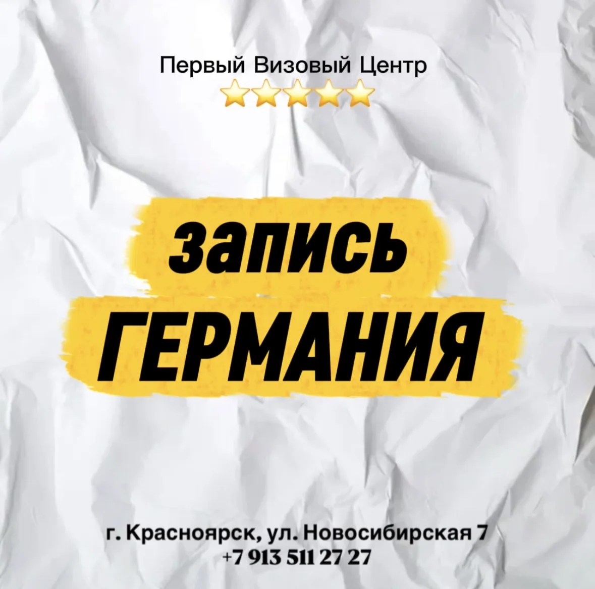 🔥ГЕРМАНИЯ 🇩🇪 Сдача биометрии в Новосибирске снова доступна!