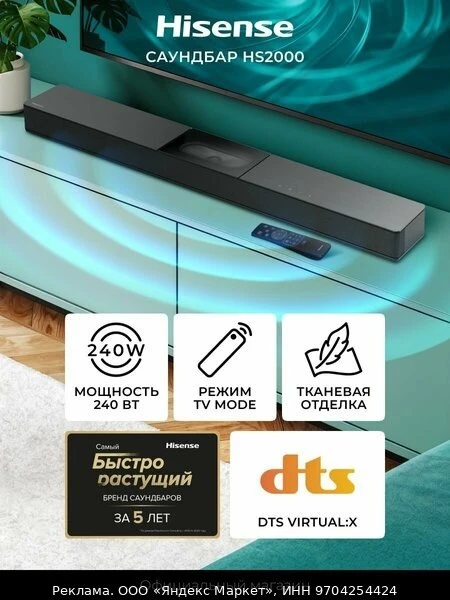 📺Саундбар для телевизора Hisense HS2000, 240 Вт, DTS Virtual: X, Bluetooth 5.3, режим ТВ