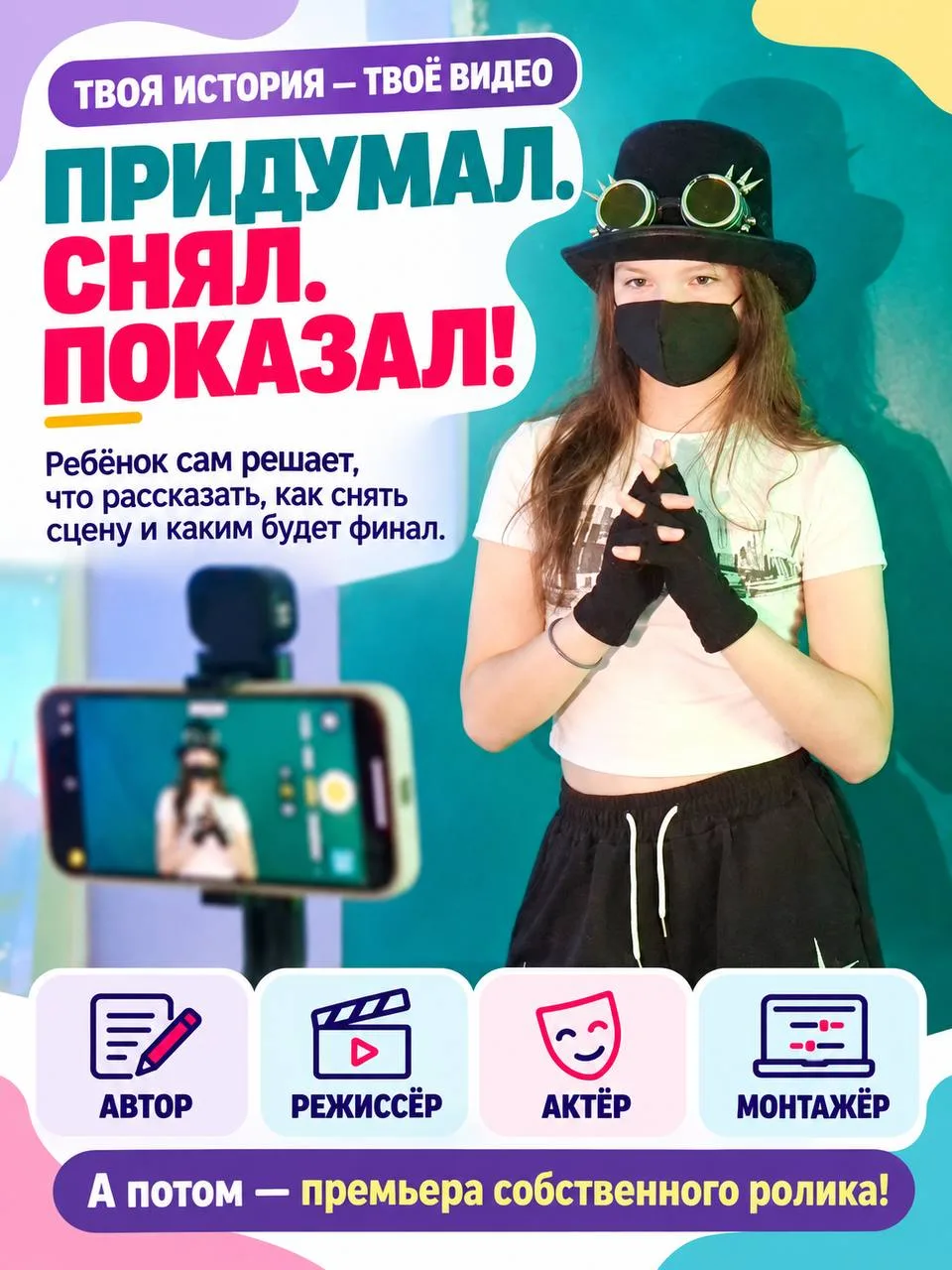 Придумал историю — снял — смонтировал — устроил премьеру! 🎥