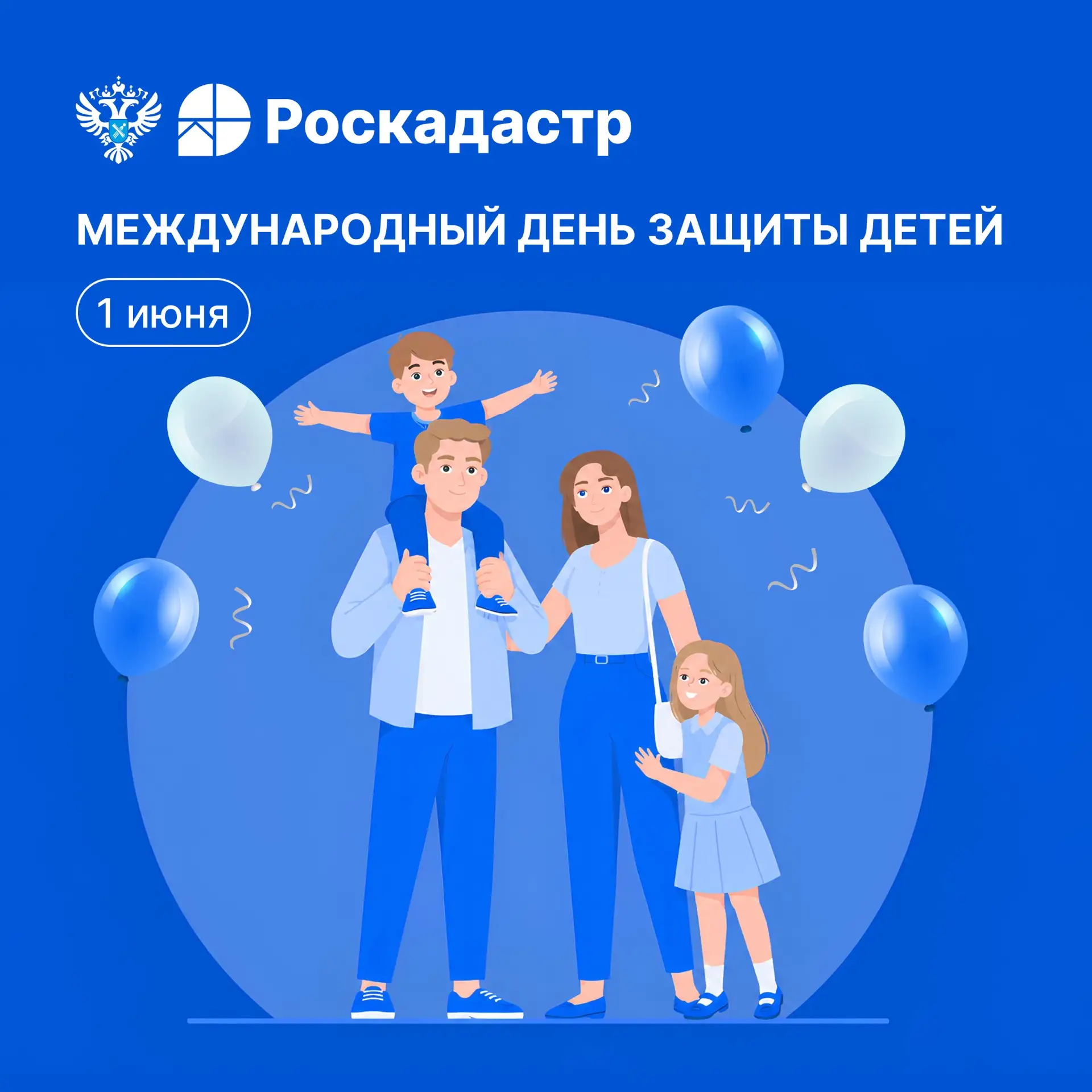🌿 1 июня в России отмечают Международный день защиты детей — праздник, призванный привлечь внимание