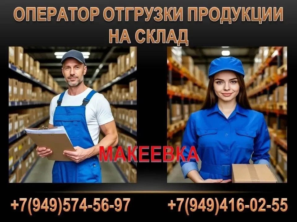 ‼На склад готовой продукции требуется‼ ✅ОПЕРАТОР ОТГРУЗКИ ГОТОВОЙ ПРОДУКЦИИ  💰💰💰Оплата труда:90 000р