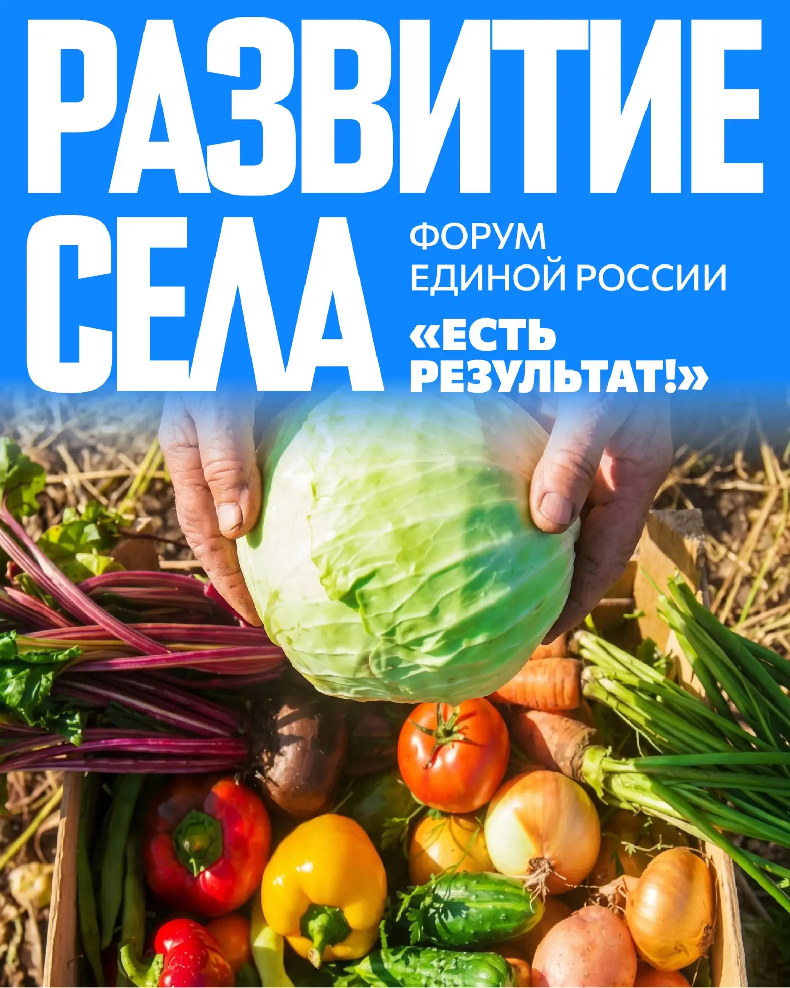 Единая Россия провела пятый окружной форум, посвященный теме развития сельского хозяйства