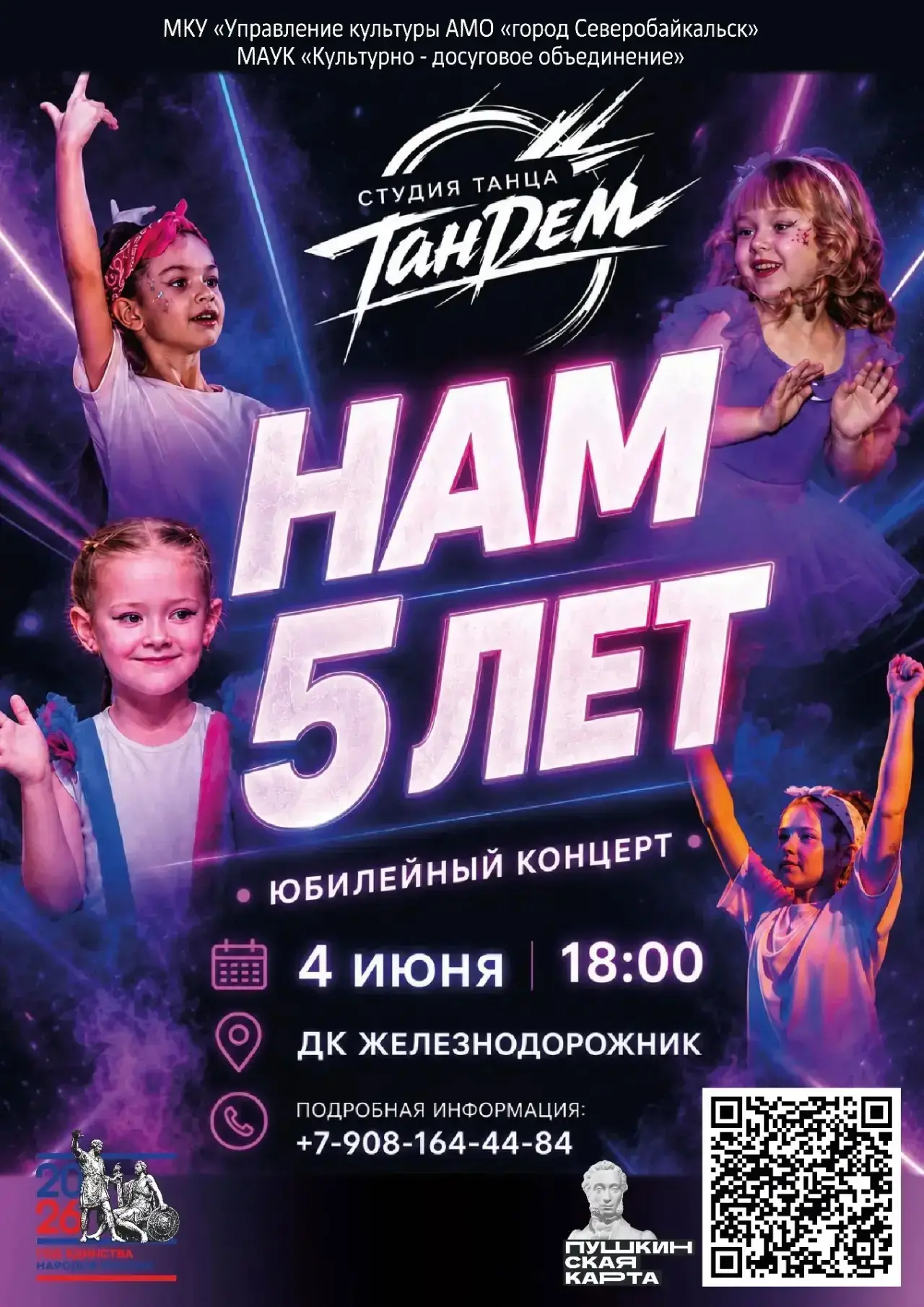 Уважаемые жители и гости города!  Приглашаем вас на юбилейный концерт студии танца «ТанДем»💃🏻  Вся н