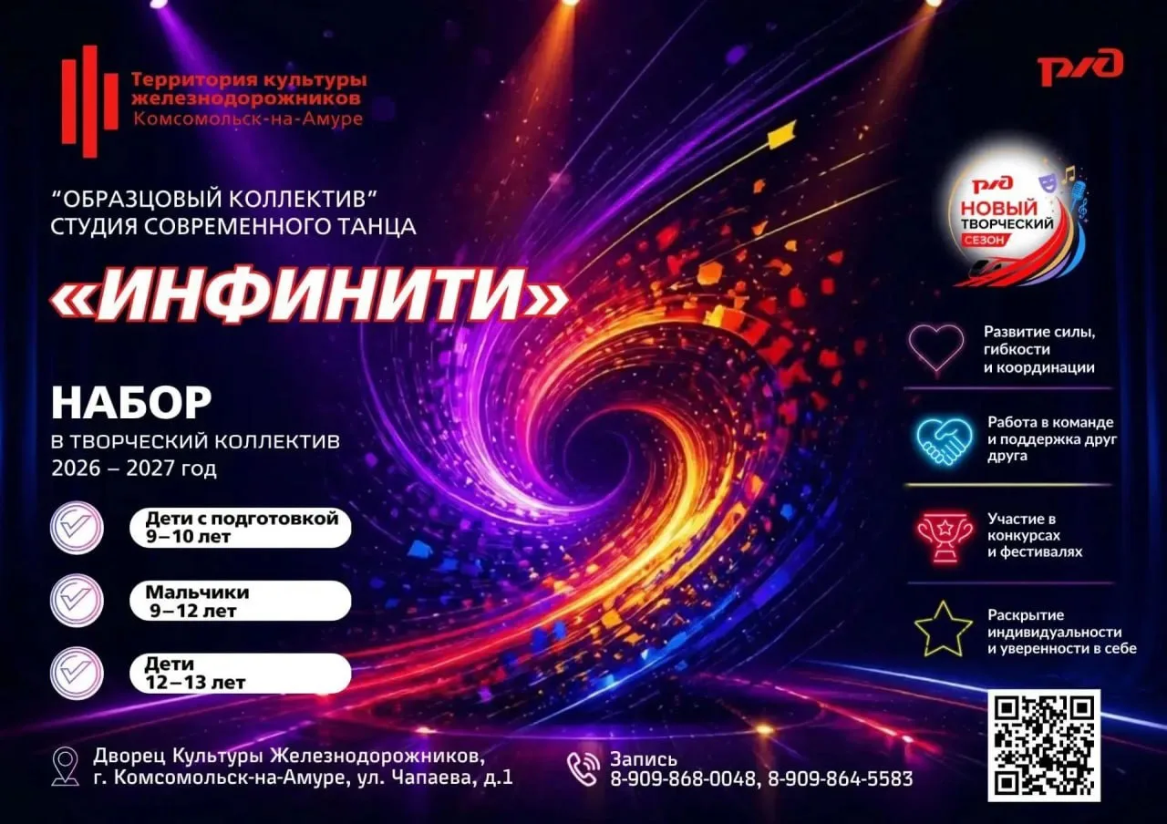 Образцовый коллектив Студия современного танца "Инфинити" ДК Железнодорожников объявляет набор в кол