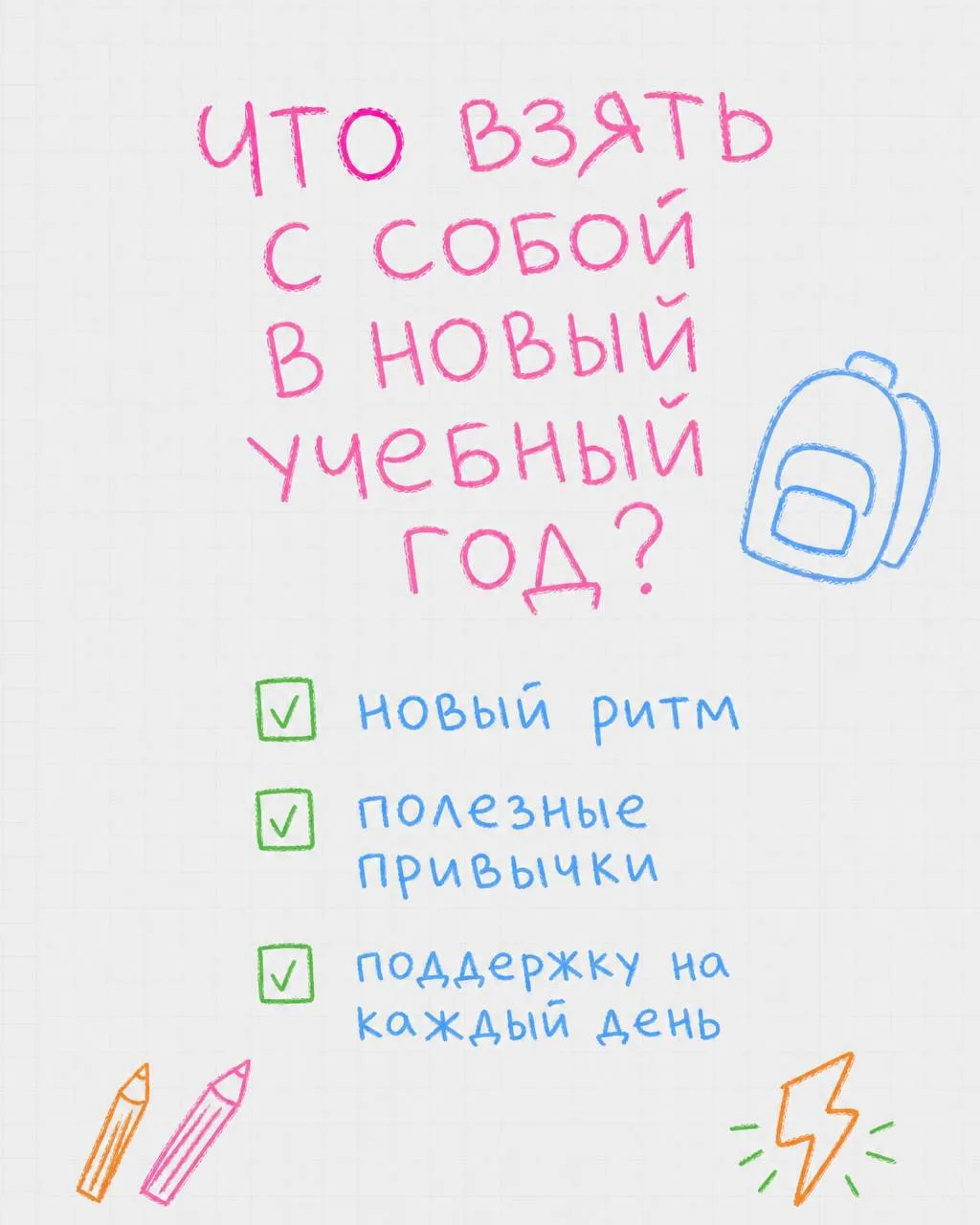 1 СЕНТЯБРЯ: СОБИРАЕМ НЕ ТОЛЬКО РЮКЗАК 🎒