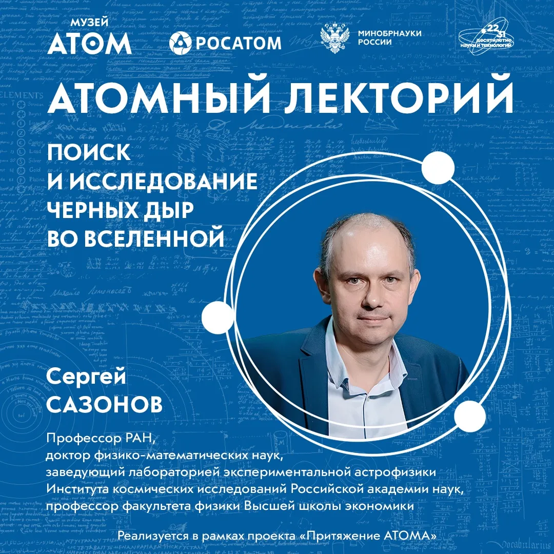 🎥 «Атомный лекторий» снова в прямом эфире!