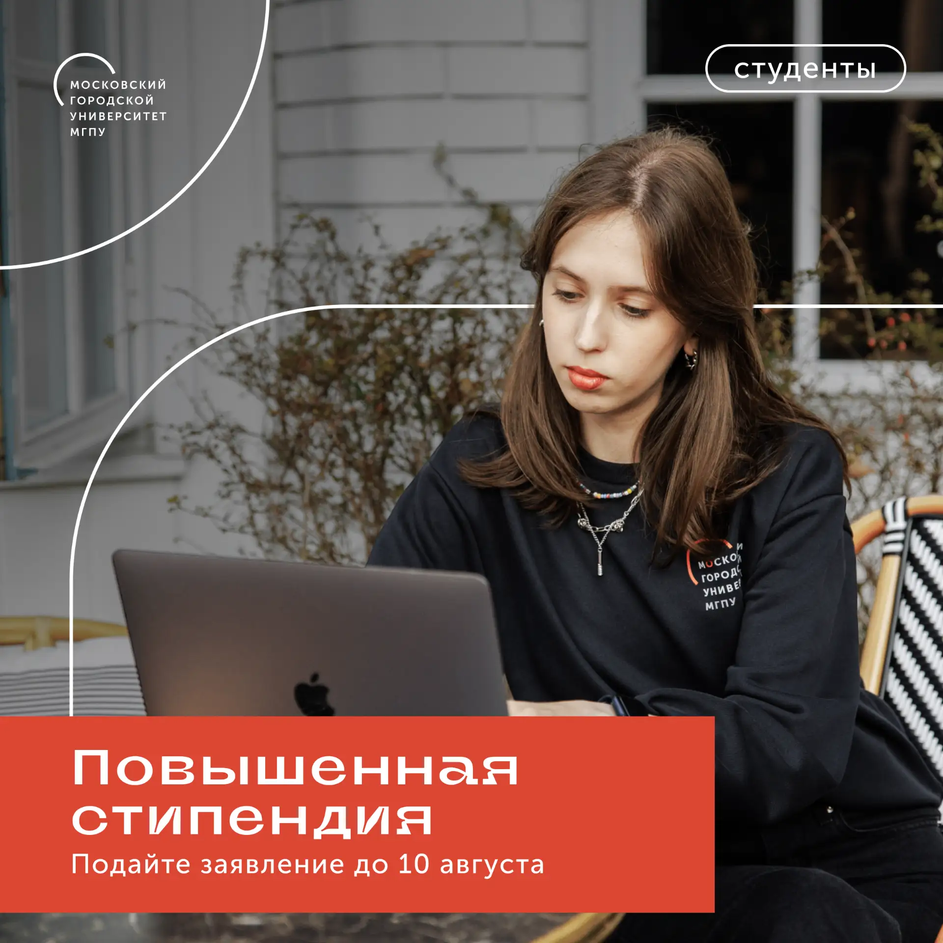 Успейте подать заявку на повышенную академическую стипендию до 10 августа 🎓

Если вы планируете уча