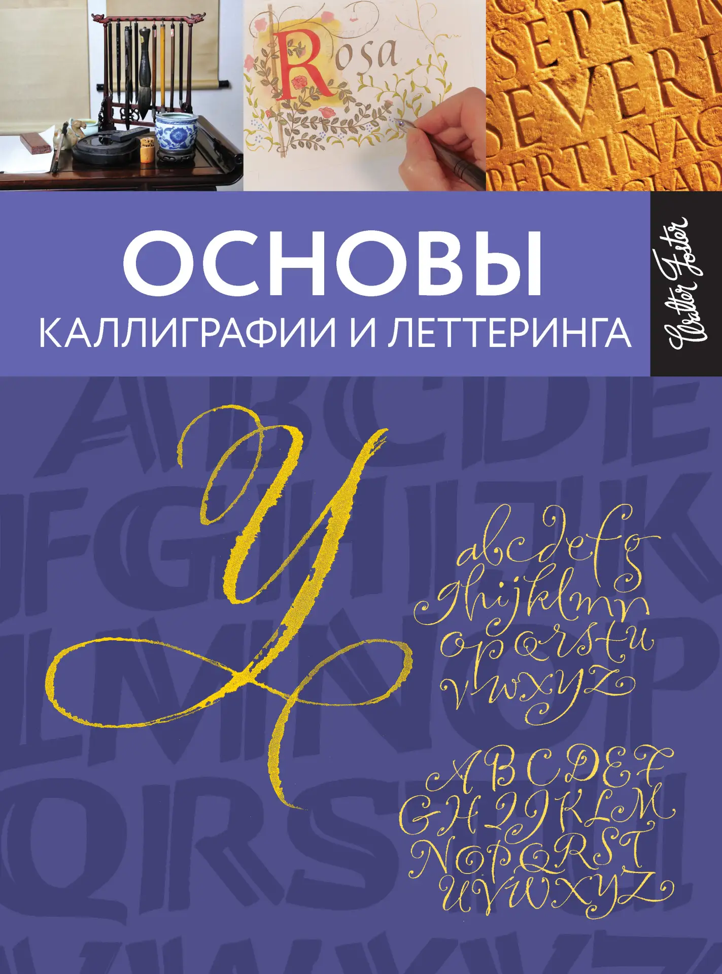 Основы каллиграфии и леттеринга 📚