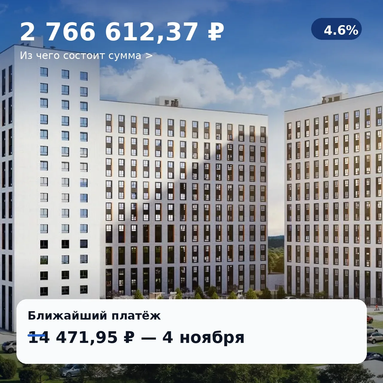 Сегодня десятый платёж по нашей ипотеке на инвест. квартиру