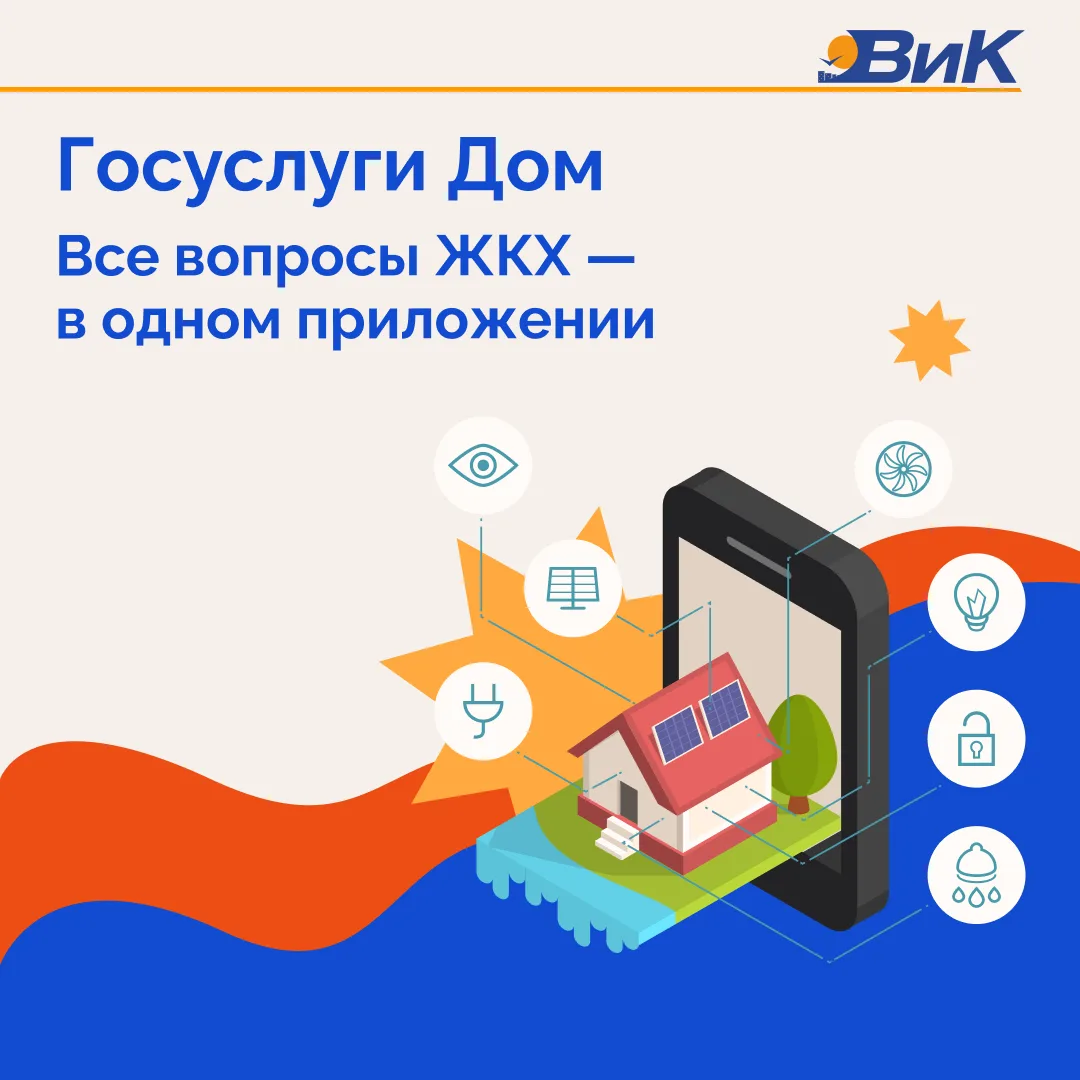 Для чего нужен личный кабинет в «Госуслуги Дом»?