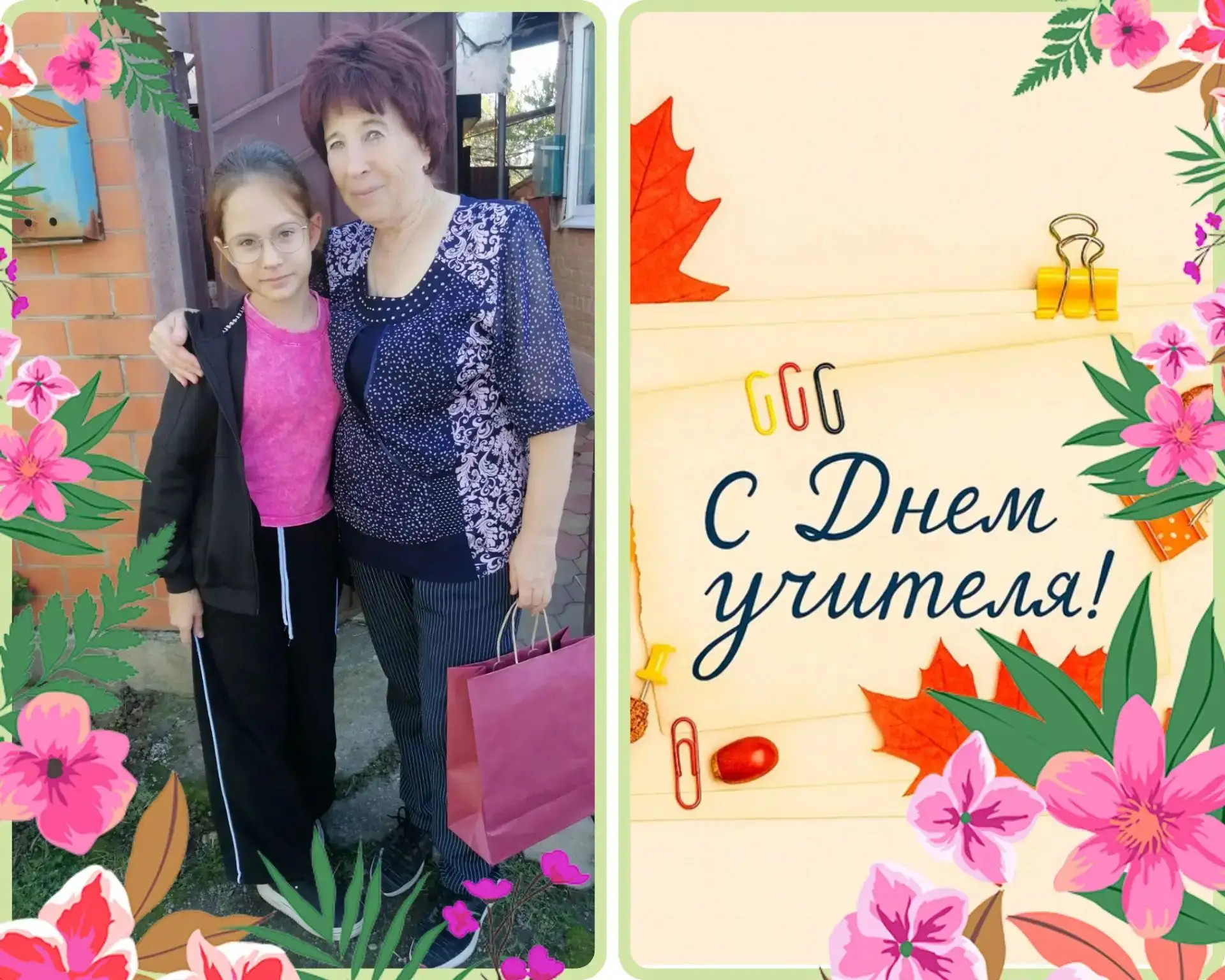 🍁  ДЕНЬ УЧИТЕЛЯ 🍁