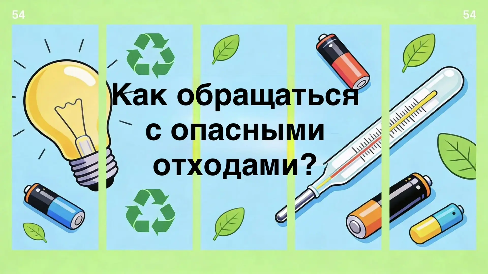 В рамках Всероссийского  проекта «Зелёная школа» для обучающихся 1-4 классов был провед...