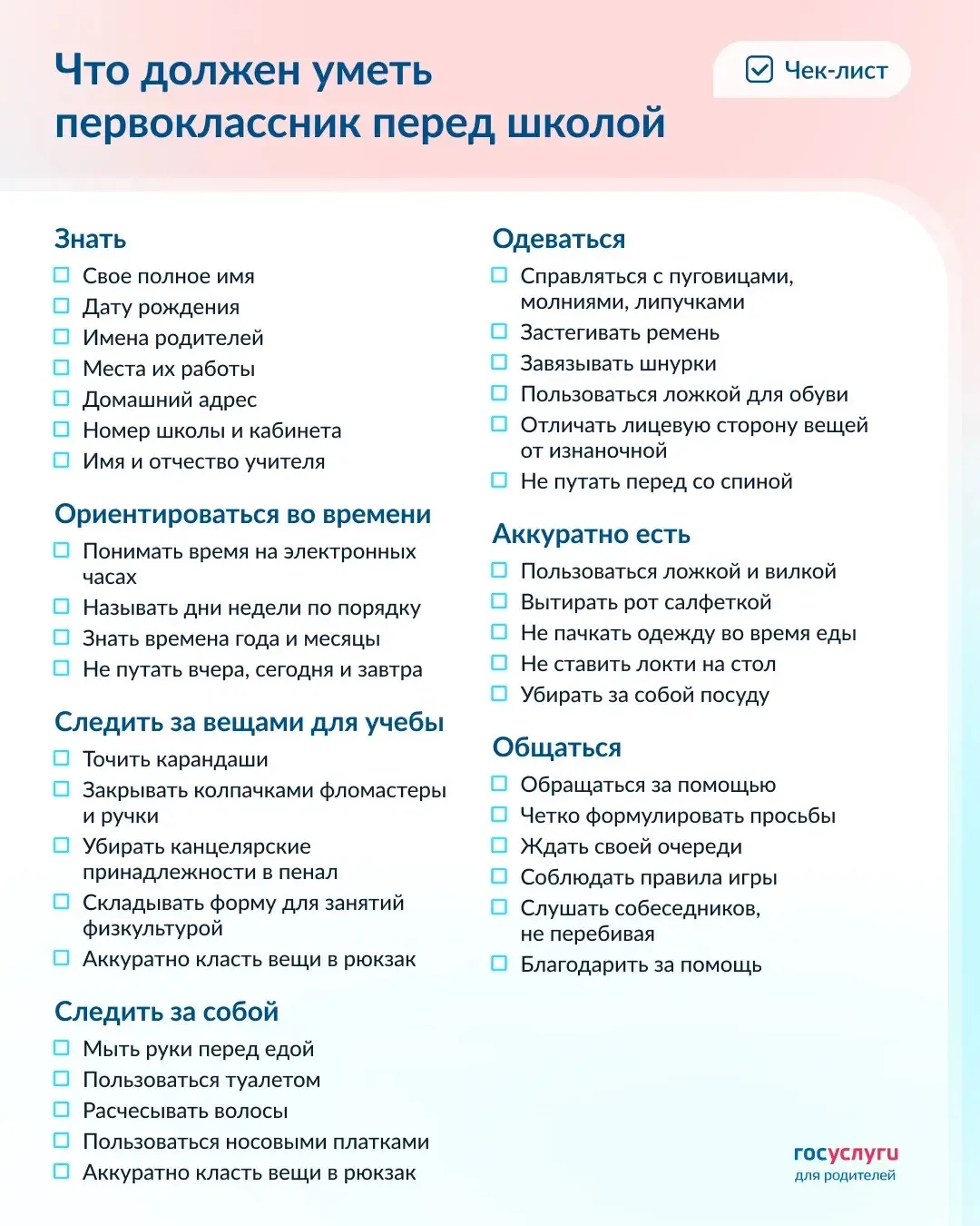 🔔 Не читать и писать: чему научить ребенка перед первым классом