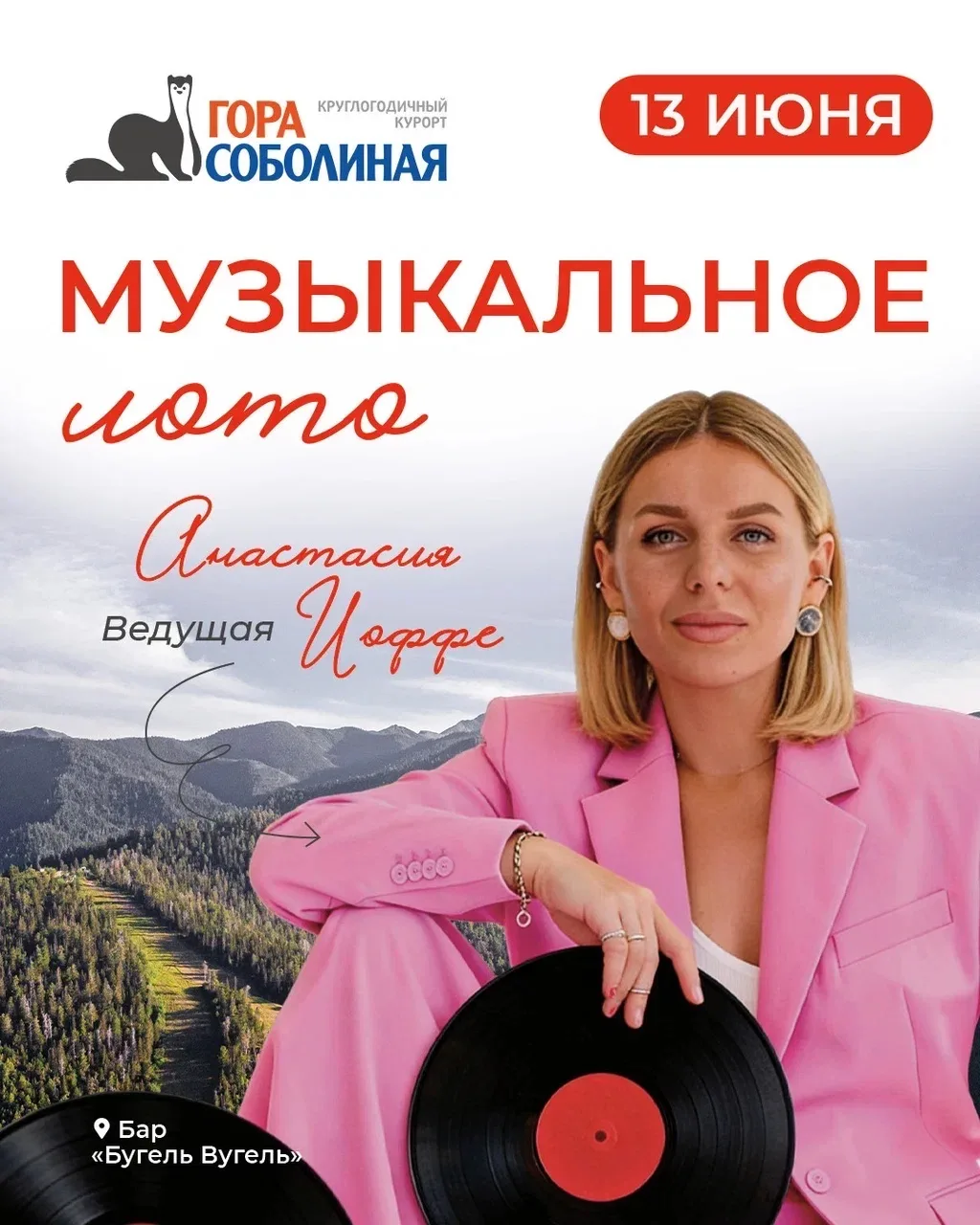 🎶 МУЗЫКАЛЬНОЕ ЛОТО НА «ГОРЕ СОБОЛИНОЙ»
