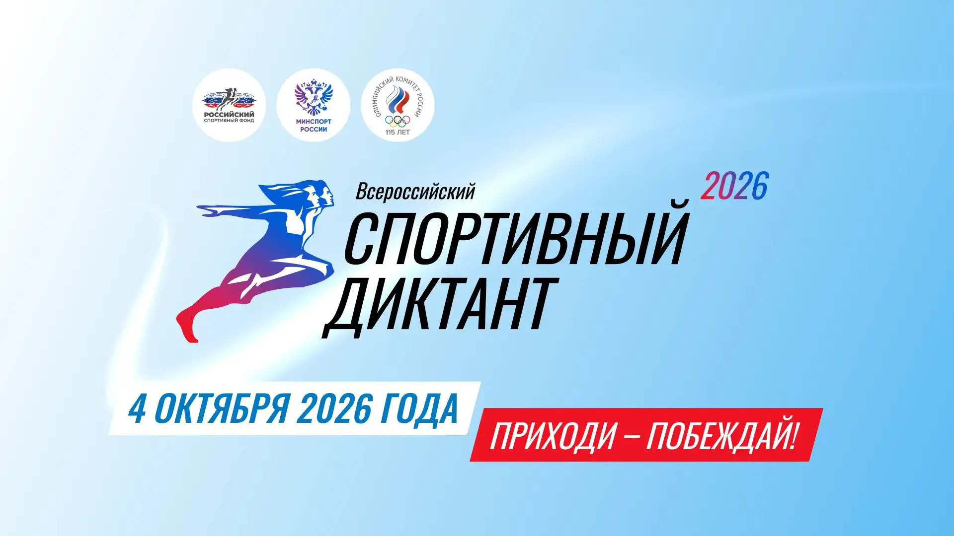 🏆 СПОРТИВНЫЙ ДИКТАНТ — ПРОВЕРЬ СВОЮ СПОРТИВНУЮ ГРАМОТНОСТЬ!