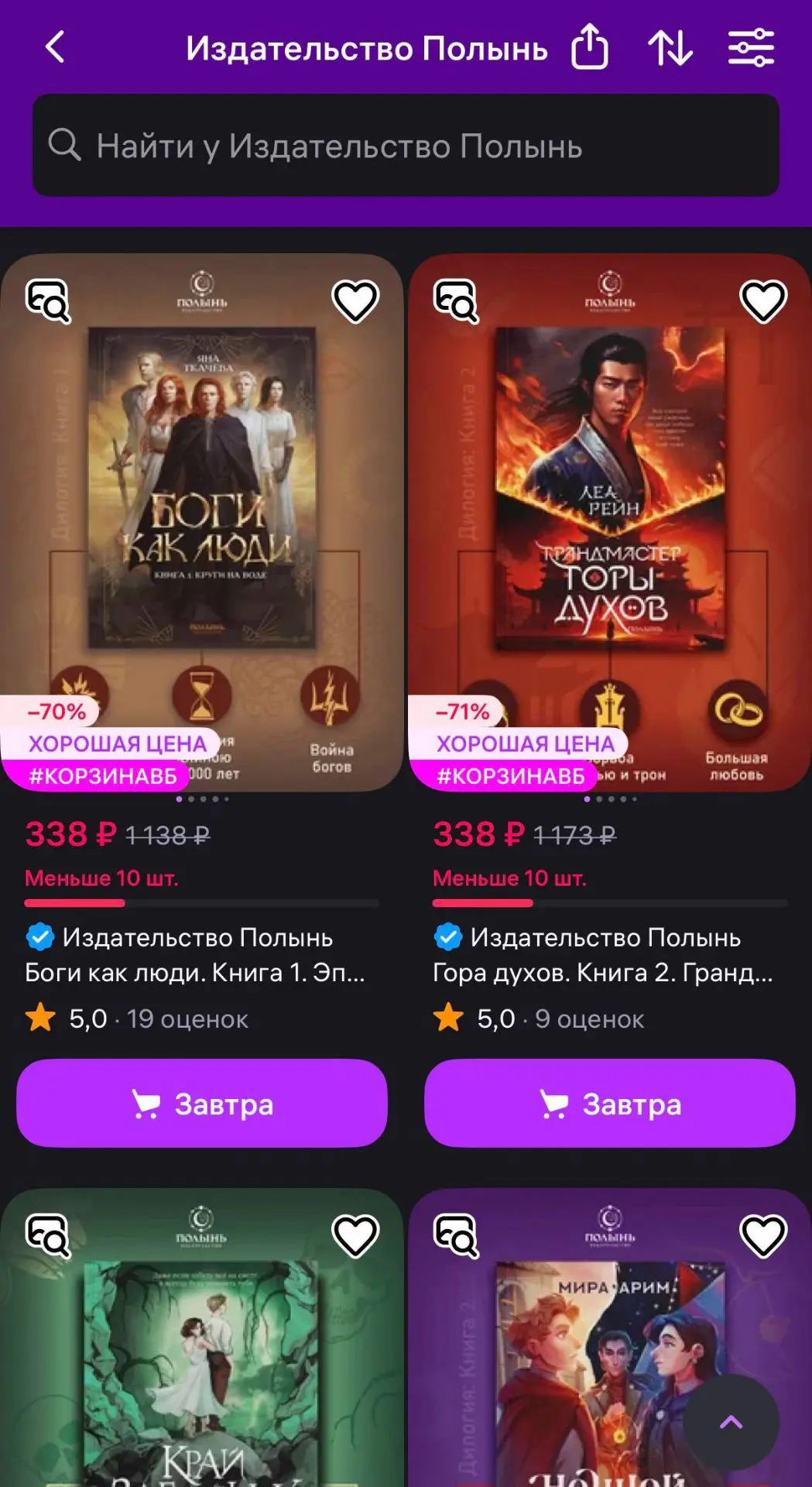 Давно ли вы видели ТАКИЕ ЦЕНЫ на книги "Полыни" на Wildberries?

Нереально вкусные!!! Всем рекоменду