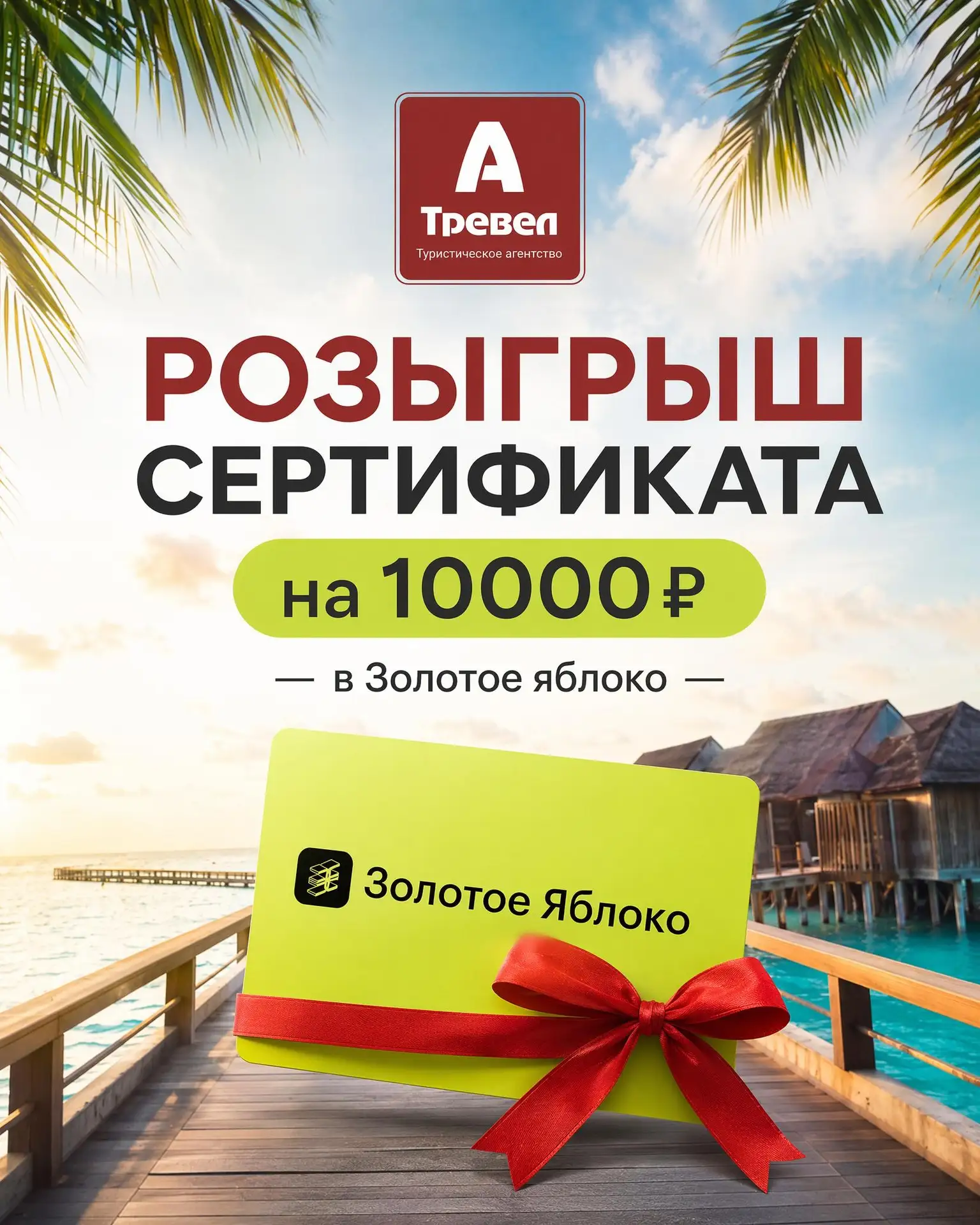 🎁 РОЗЫГРЫШ СЕРТИФИКАТА на 10000₽ в Золотое яблоко 🍏