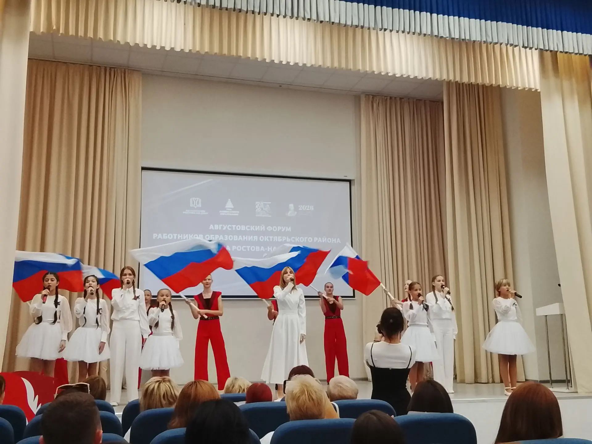 Августовский  форум  работников образования Октябрьского района города Ростова-на-Дону ...