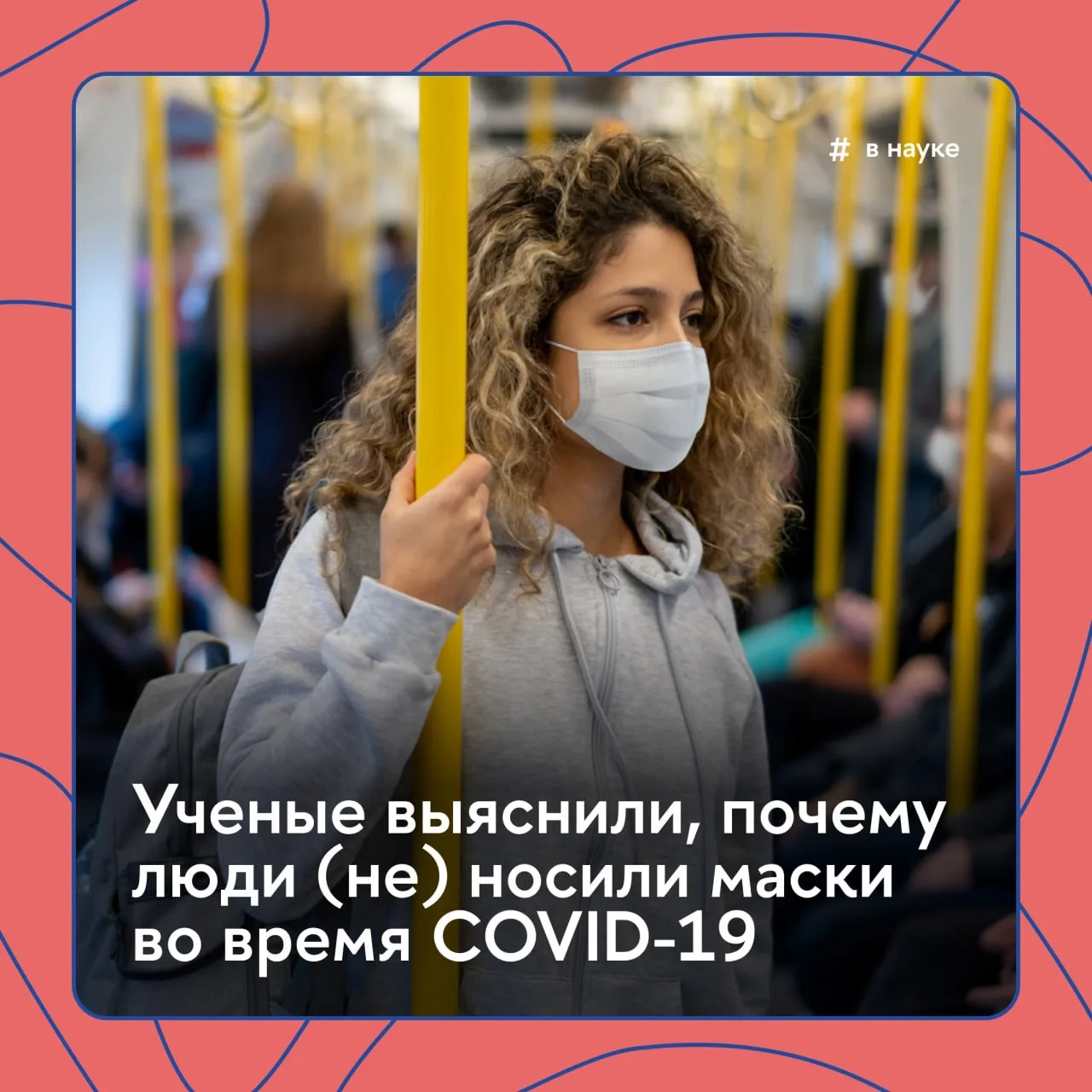 🦠 Почему во время пандемии одни носили маски, а другие — нет?

Выяснили ученые из НИУ ВШЭ. Дело ока