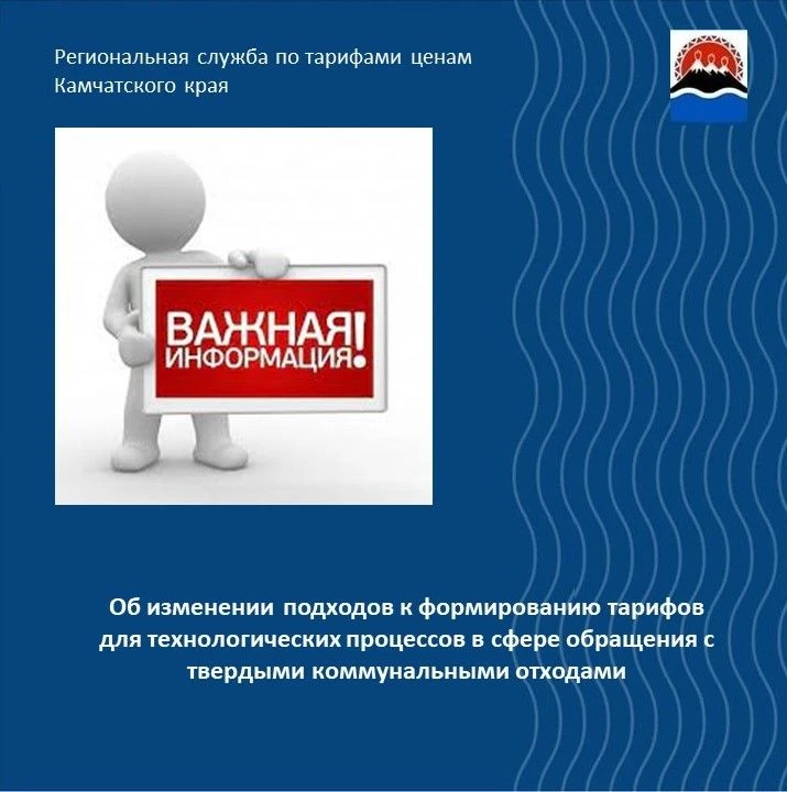 С 2027 года изменяются подходы к формированию тарифов для технологических процессов в сфере обращени