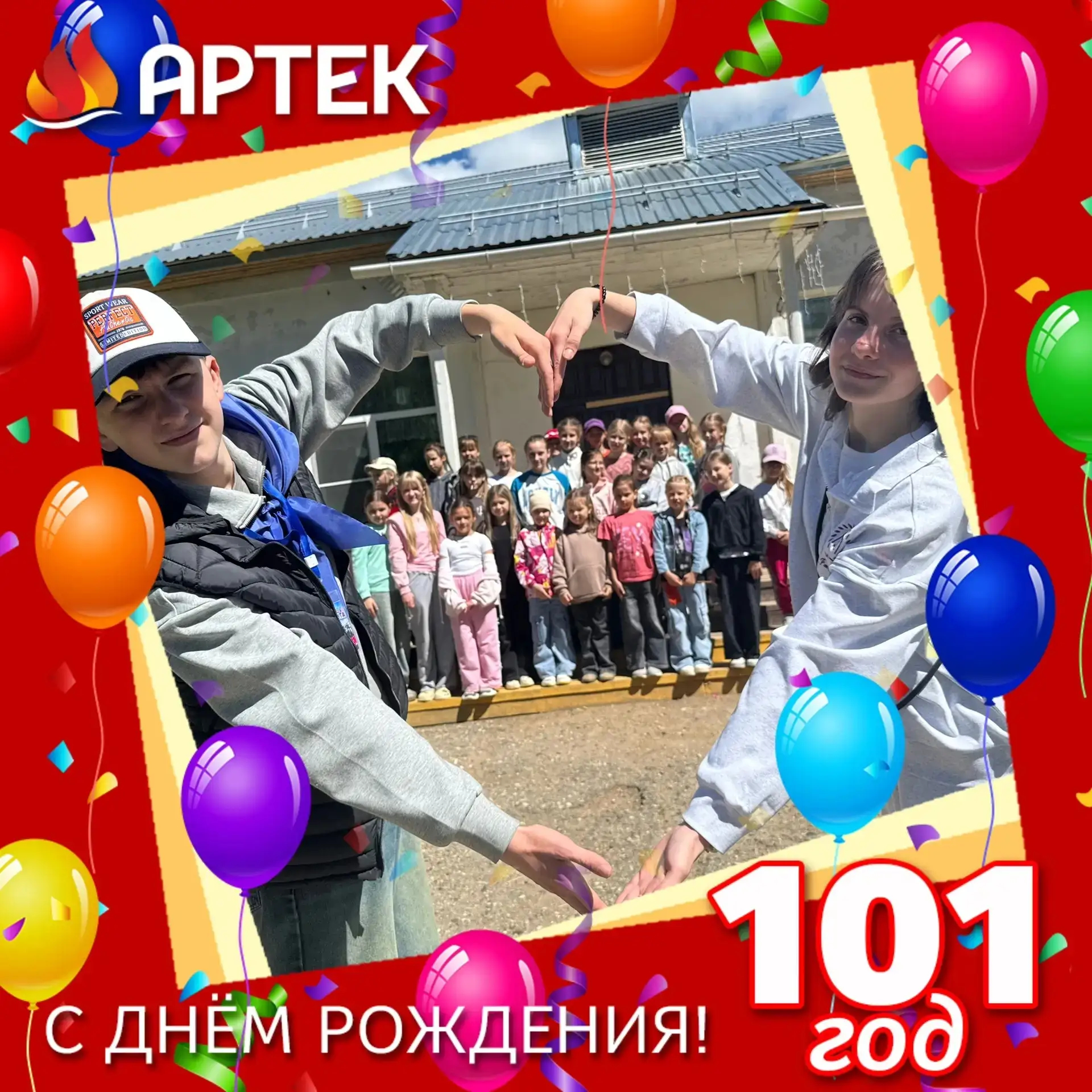 🎉🌟 6 отряд «Радуга» присоединяется к праздничной акции, посвящённой 101-летию легендарного «Артека