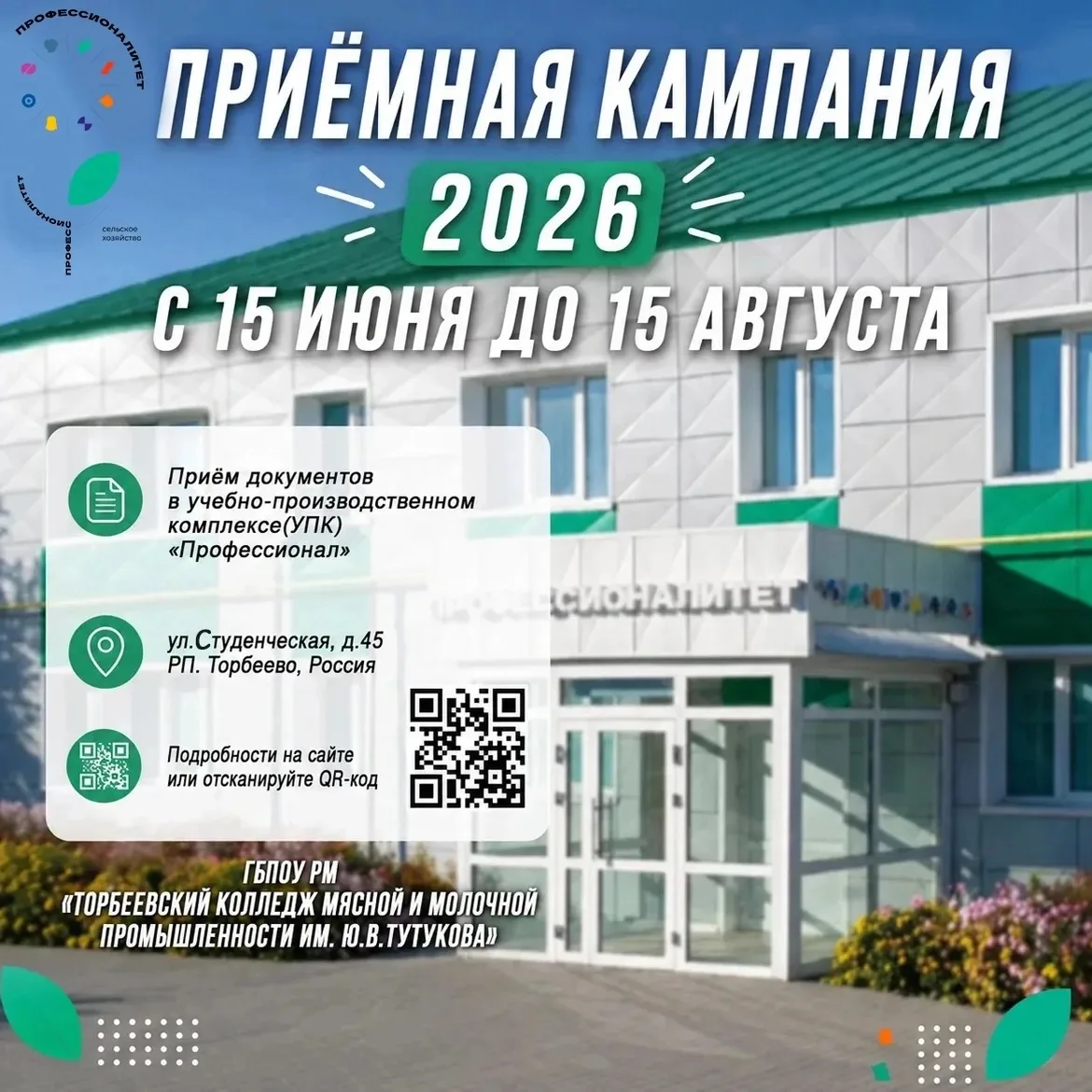 #ТКММП #Профессионалитет_ТКММП #ПриемнаяКампания2026 #СПОмедиа #Амбассадоры_Профессиона...