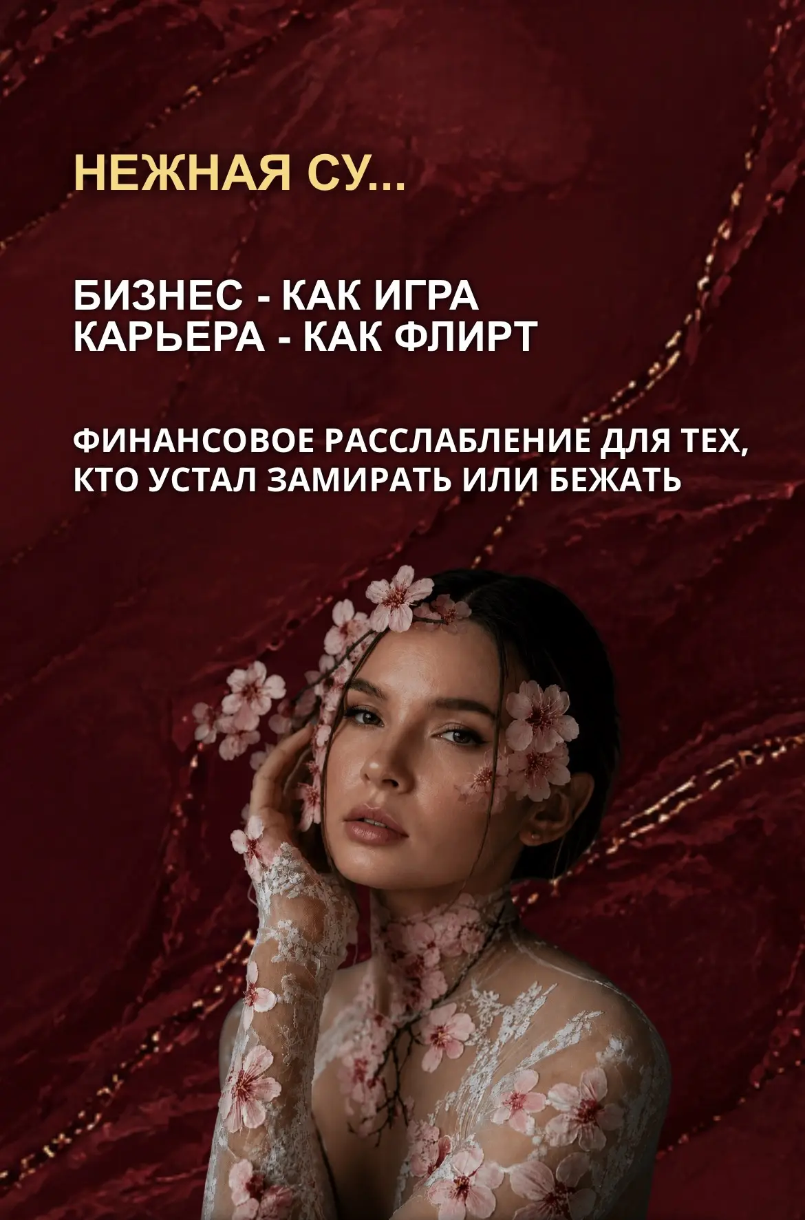 Когда ты начнёшь зарабатывать столько сколько хочешь?