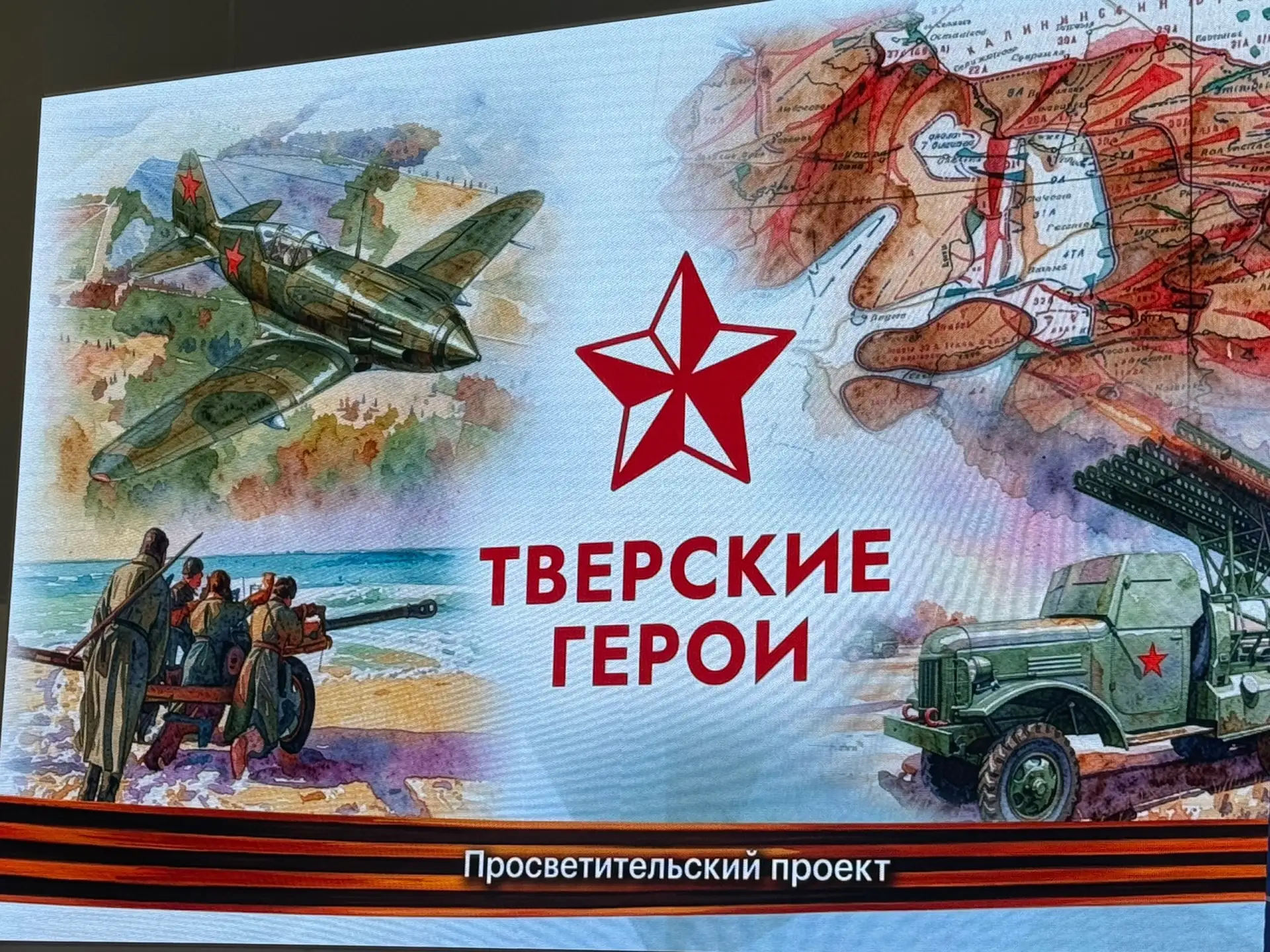 ⭐  Готовим к выпуску тираж школьных тетрадей «Тверские герои»