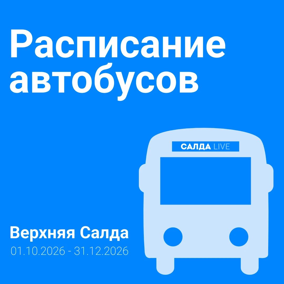 🚍 Обновлённое расписание автобусов на осень