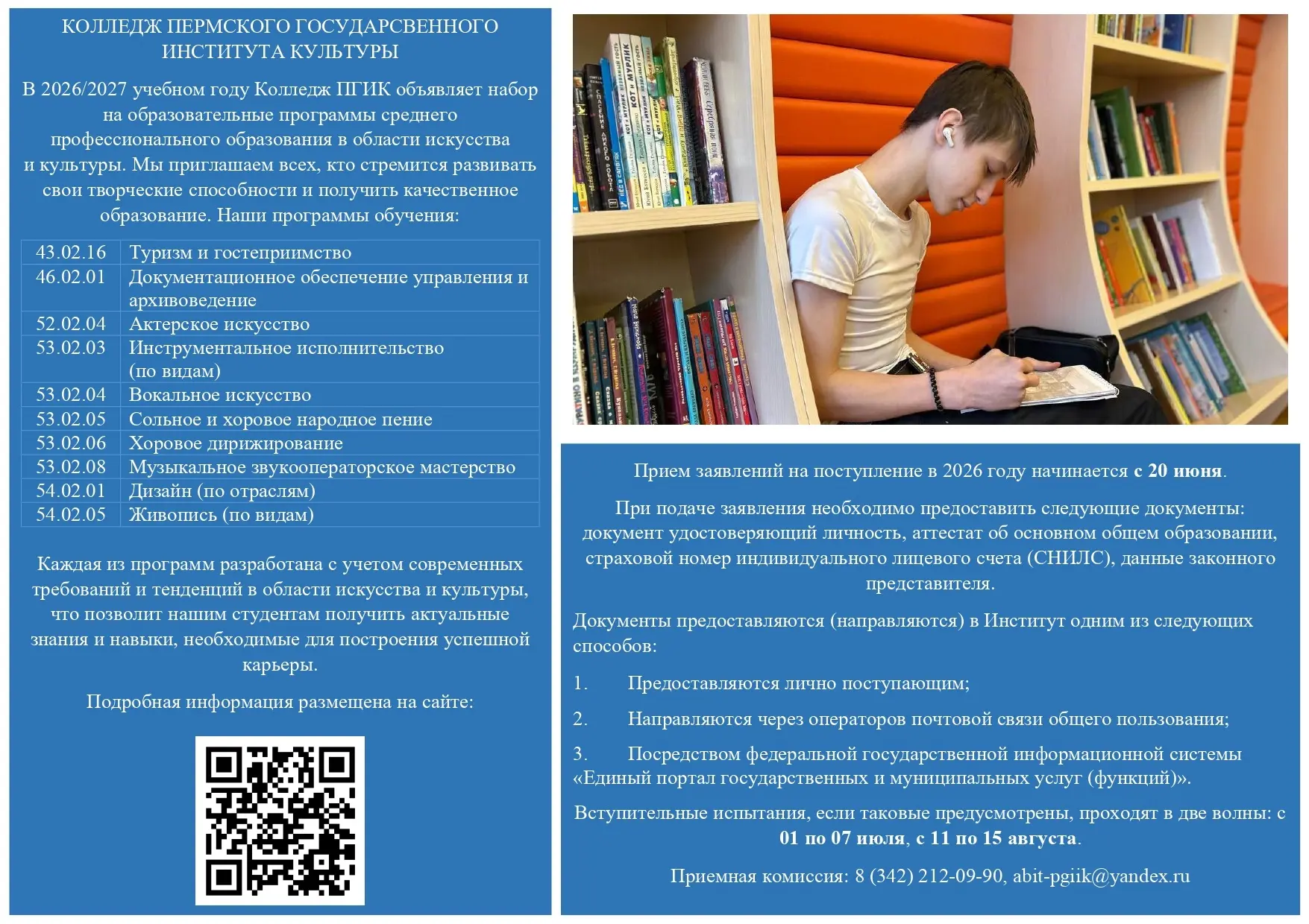 🎓 В 2026/2027 учебном году в Колледже открыт прием абитуриентов на очное отделение для...